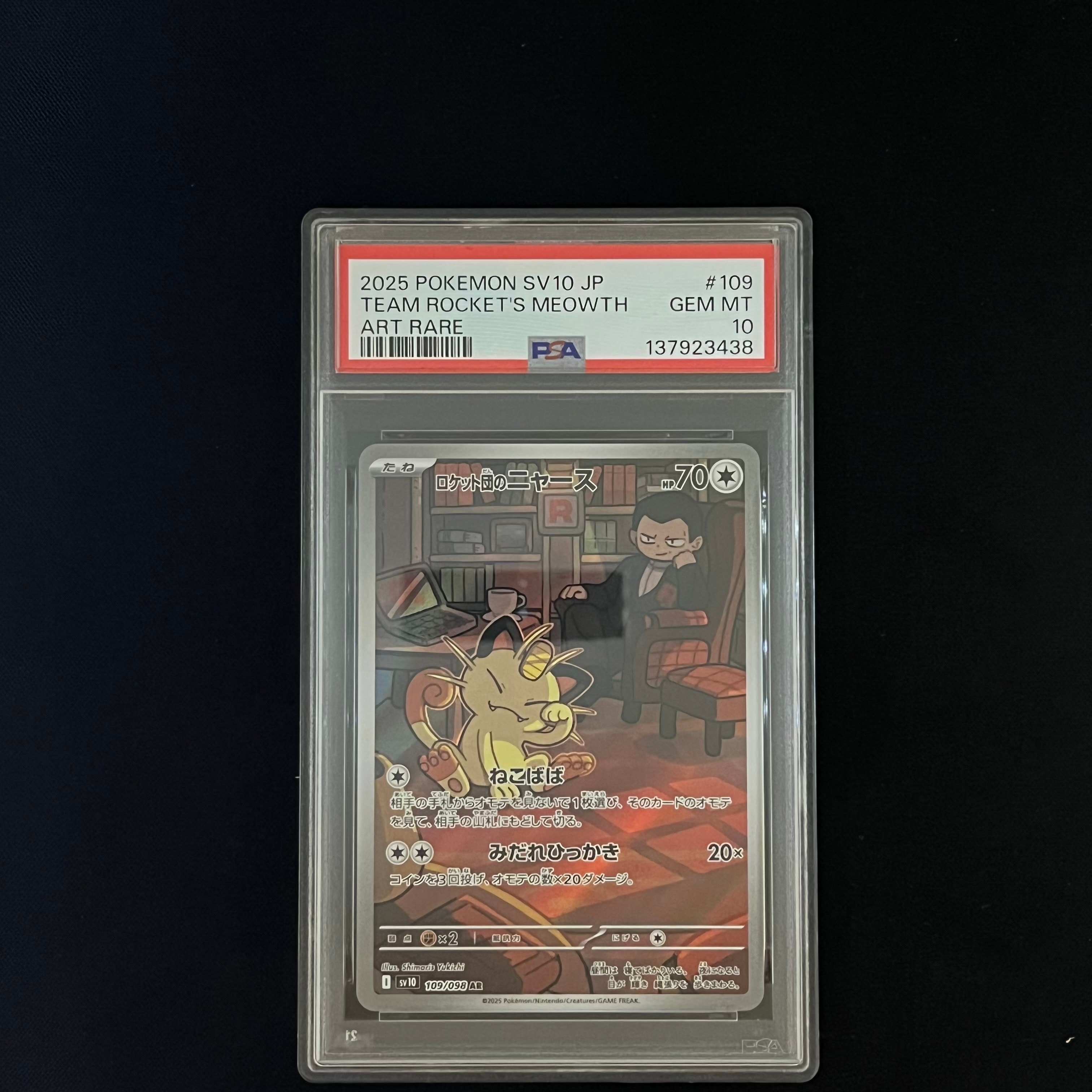 ロケット団のニャース AR [SV10 109/098](拡張パック「ロケット団の栄光」)