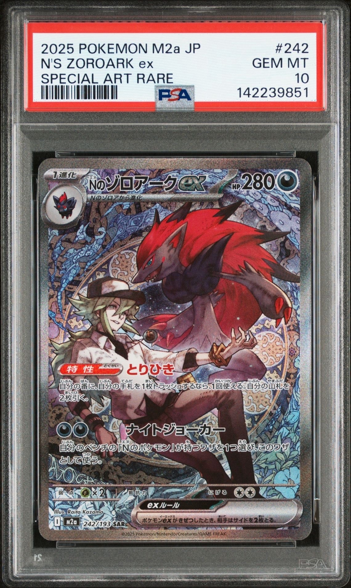 Nのゾロアークex SAR [M2a 242/193](ハイクラスパック「MEGAドリームex」)