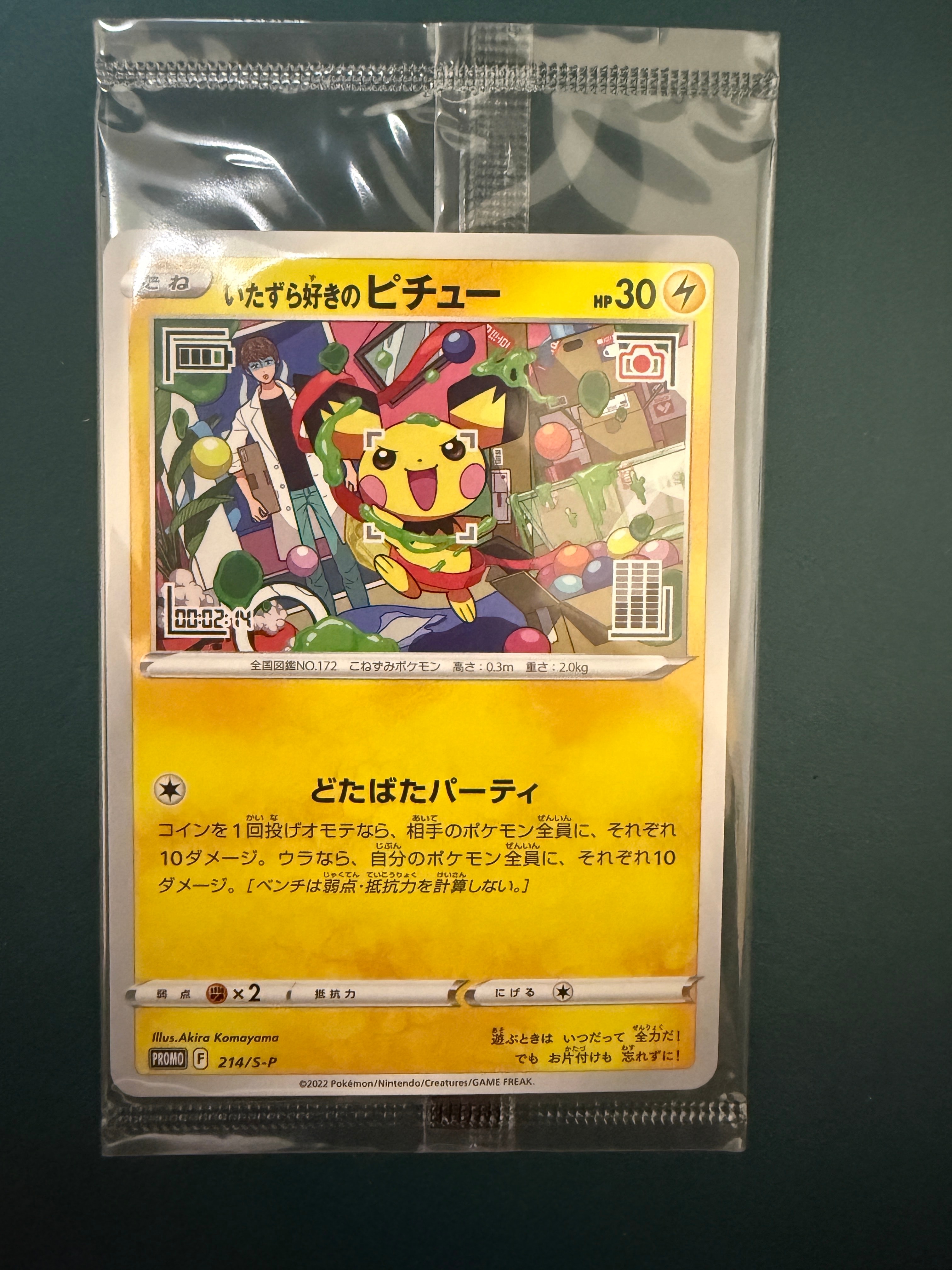 PSA10】いたずら好きのピチュー：プロモ[214 S-P](プロモーション