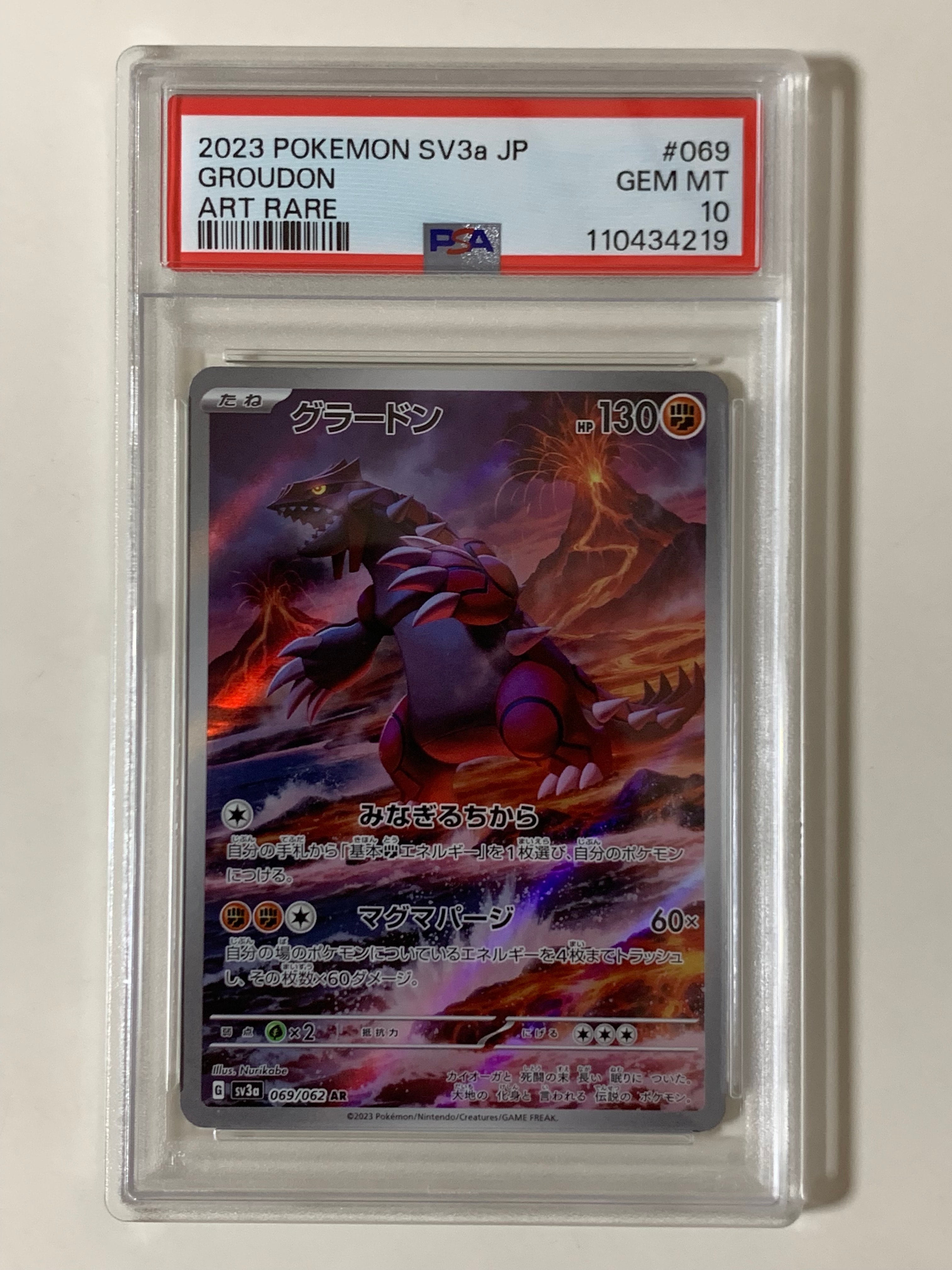 グラードン AR[SV3a 069/062](強化拡張パック「レイジングサーフ」)