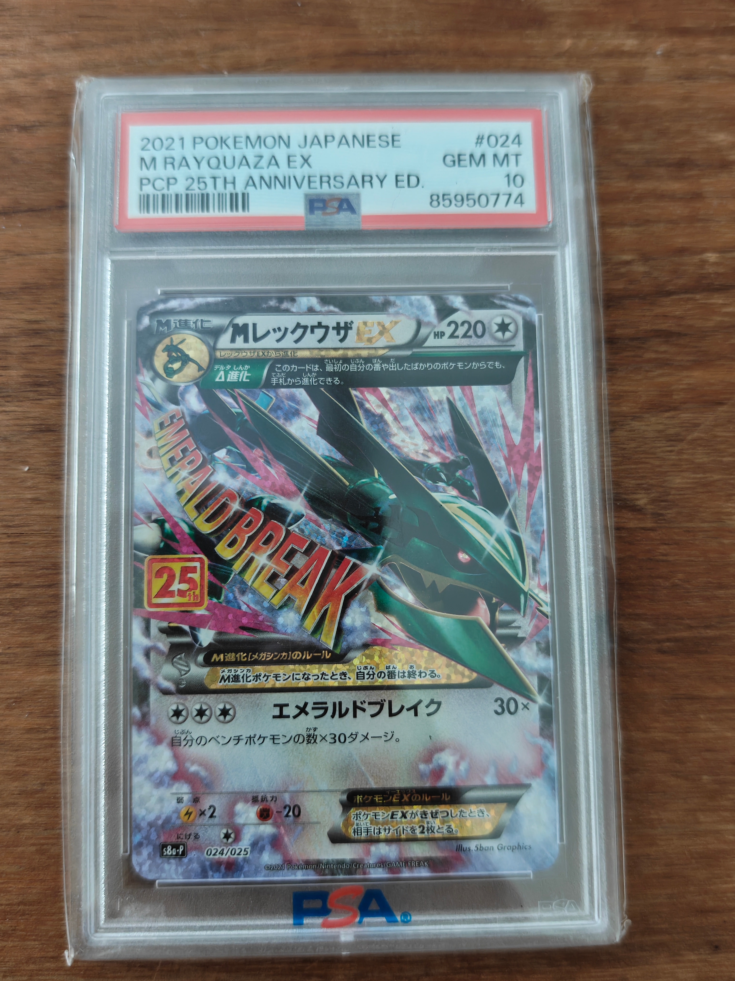 PSA10】MレックウザEX: プロモ[S8a-P 024/025](プロモカードパック