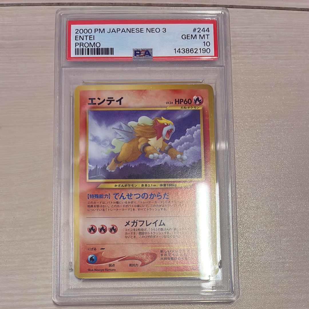 PSA 10 エンテイ 旧裏 プレミアムファイル3 第2世代 NO.244 psa10エンテイ_プレミアムファイル3 PROMO 第2世代 2000年 旧裏 - メルカリ