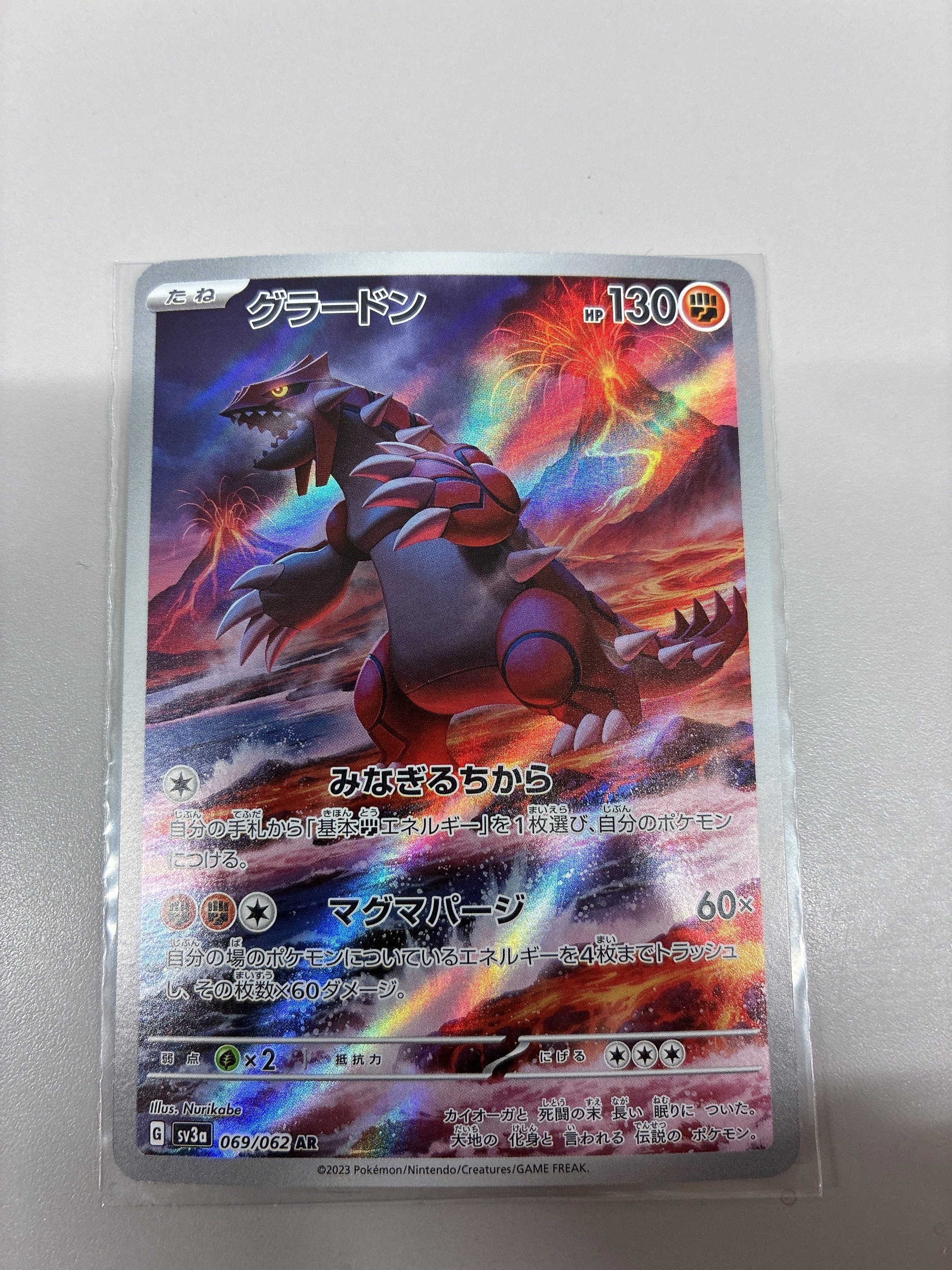 グラードン AR[SV3a 069/062](強化拡張パック「レイジングサーフ」)