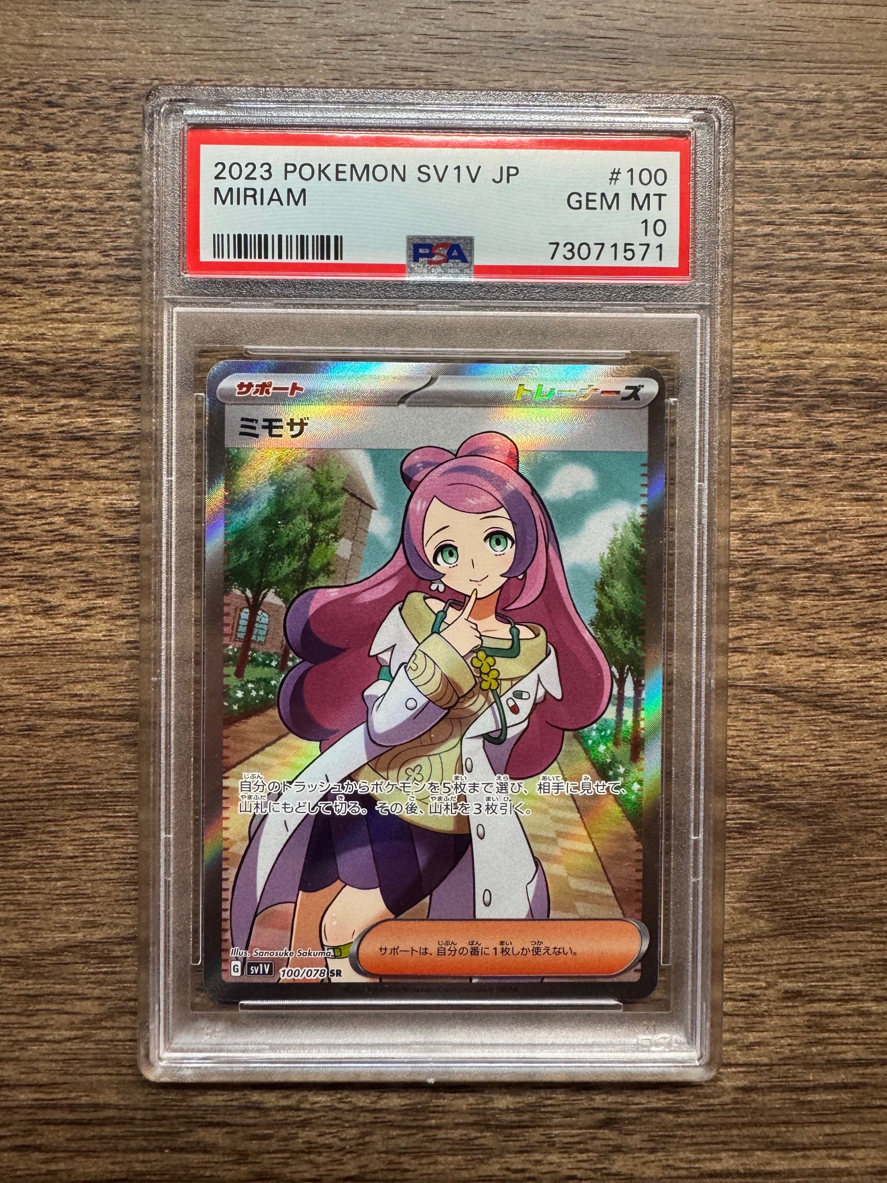 ミモザ SR [SV1V 100/078](スカーレット＆バイオレット 拡張パック「バイオレットex」)