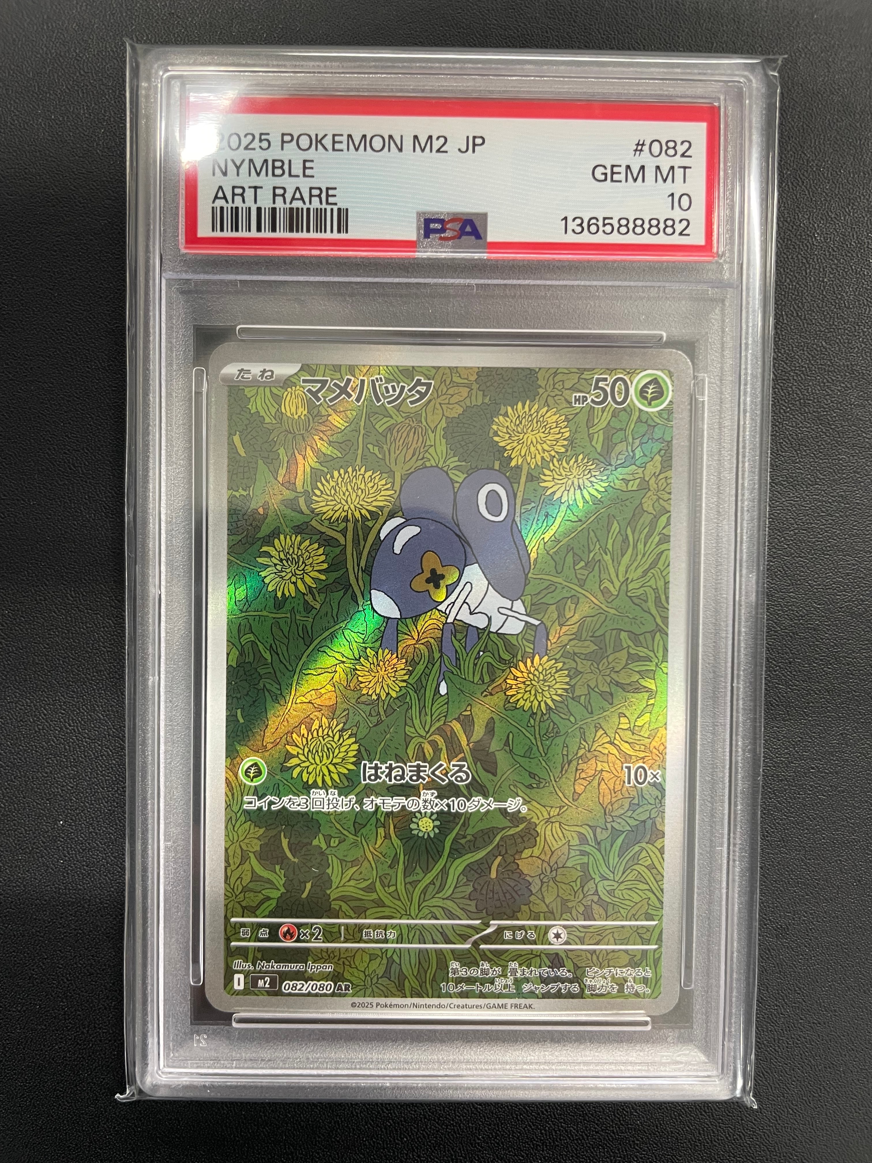 マメバッタ AR [M2 082/080](拡張パック「インフェルノX」)