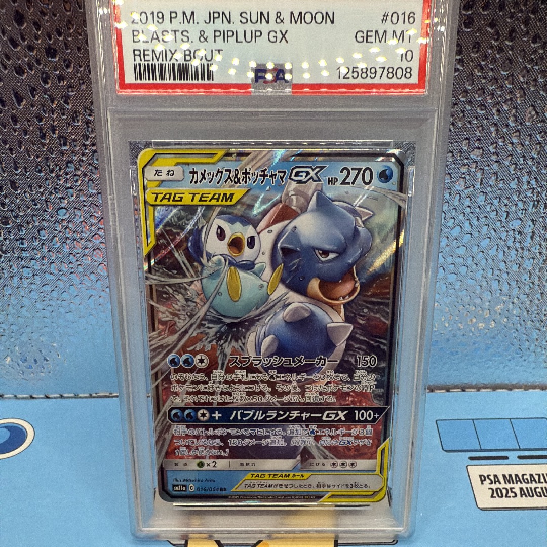カメックス&ポッチャマGX RR [SM11a 016/064](強化拡張パック「リミックスバウト」)