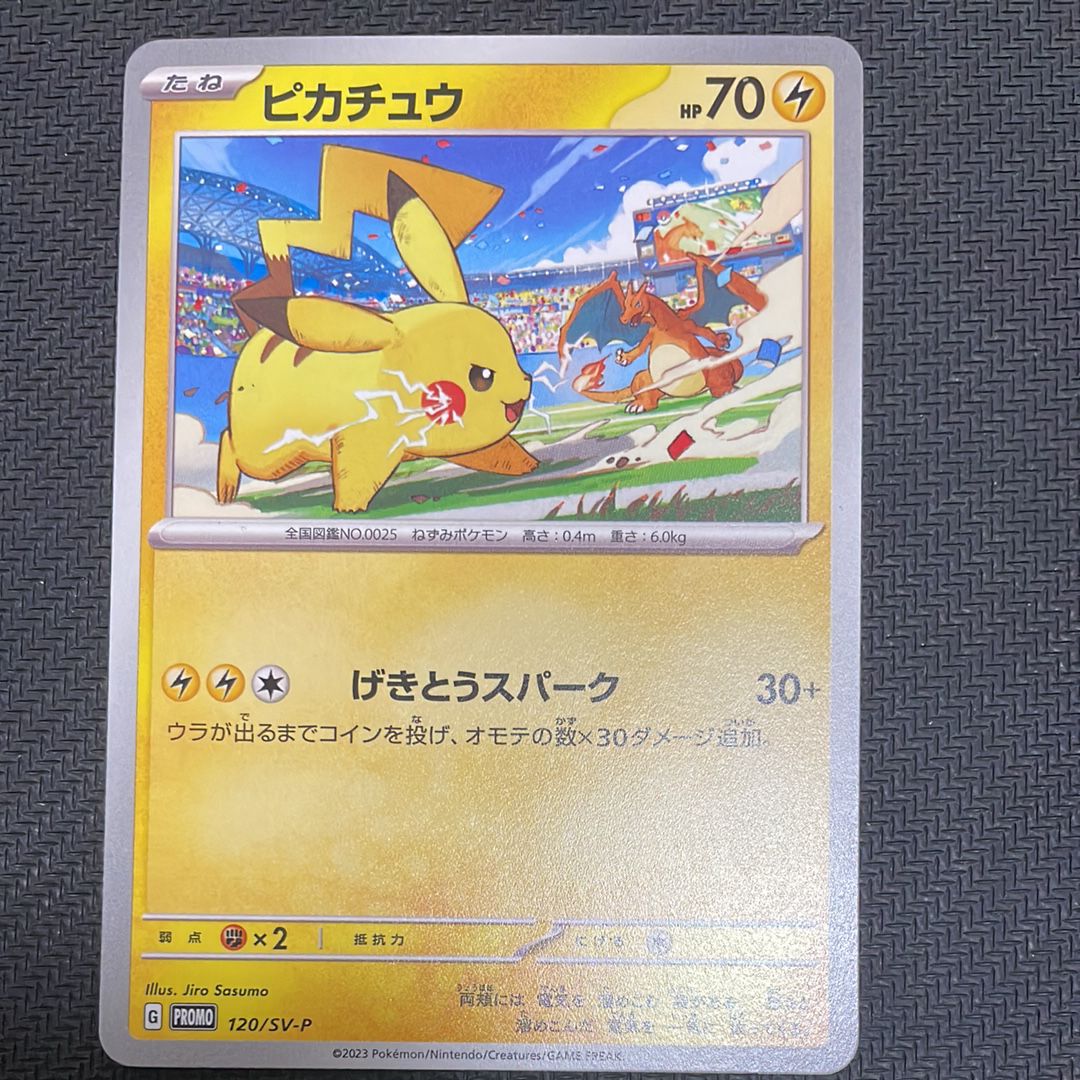 状態D】ピカチュウ: プロモ [SV-P 120](プロモーションカード「SV-P