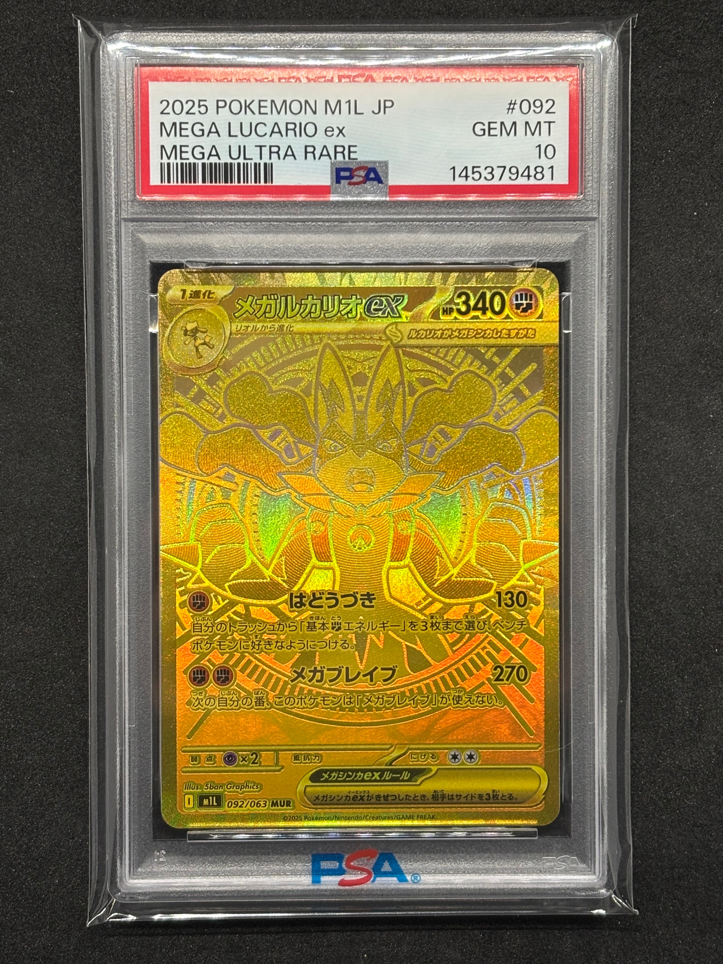 メガルカリオex MUR [M1L 092/063](拡張パック「メガブレイブ」)の新品