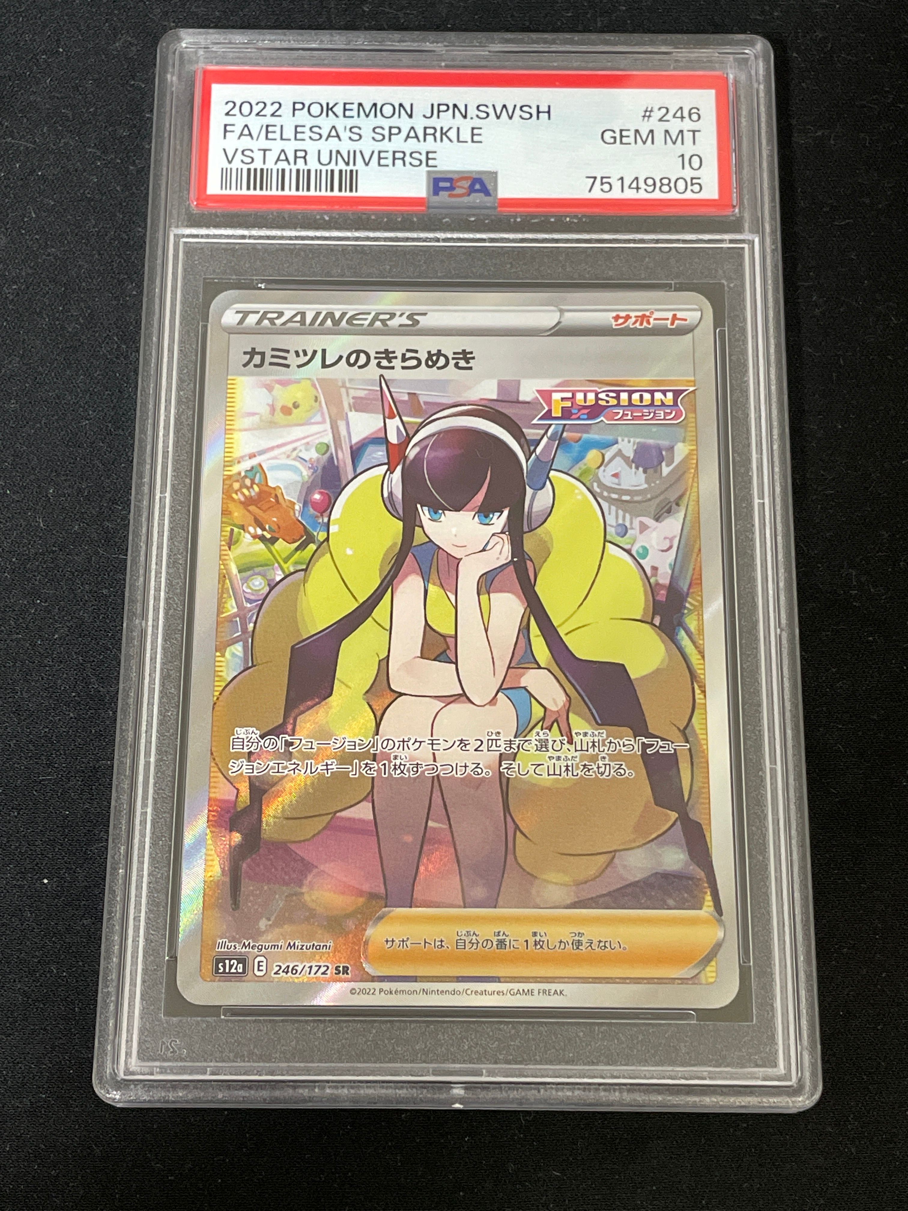 カミツレのきらめき SR[s12a 246/172](ハイクラスパック「VSTARユニバース」)