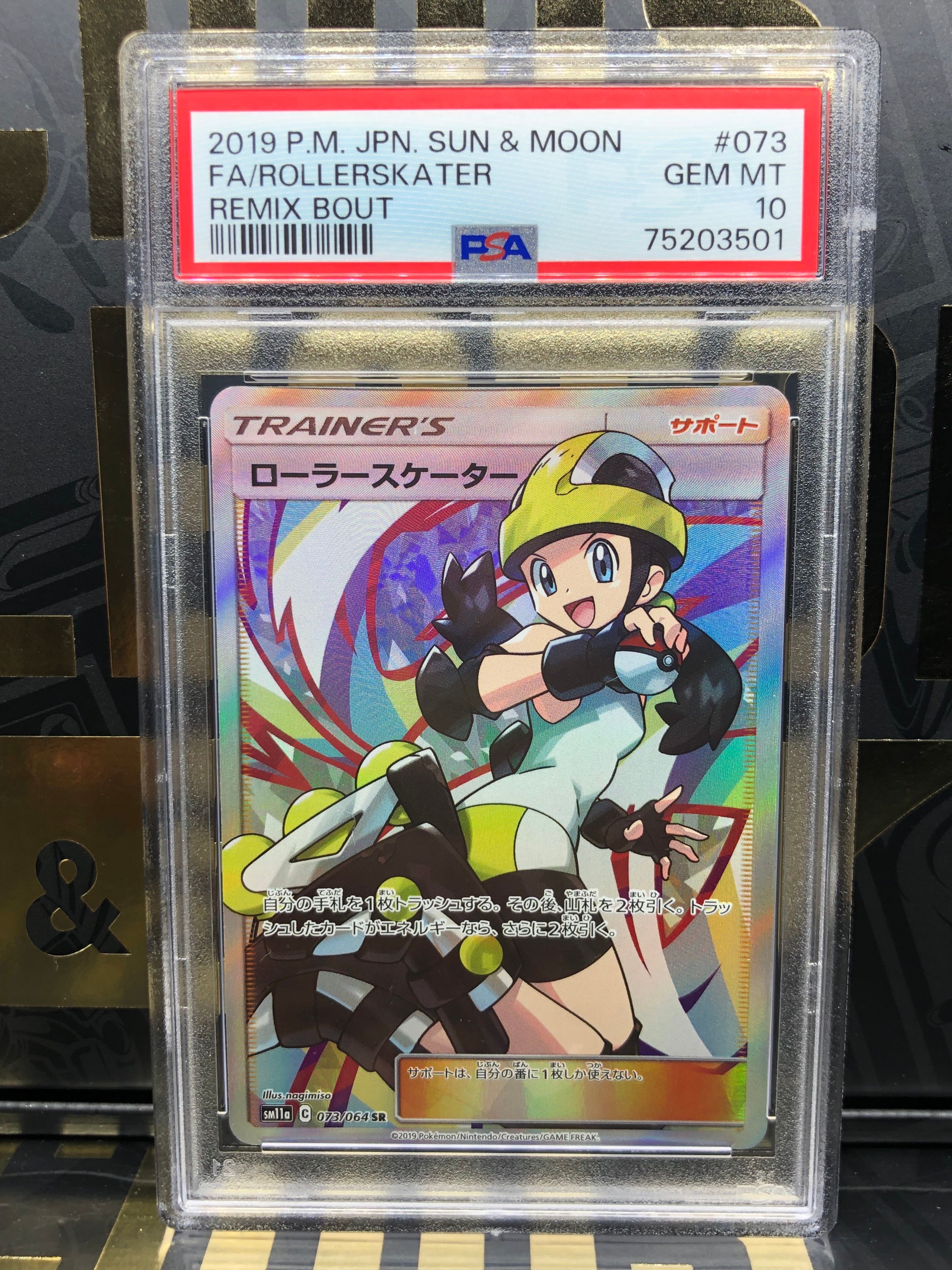 ローラースケーター SR[SM11a 073/064](強化拡張パック「リミックスバウト」)