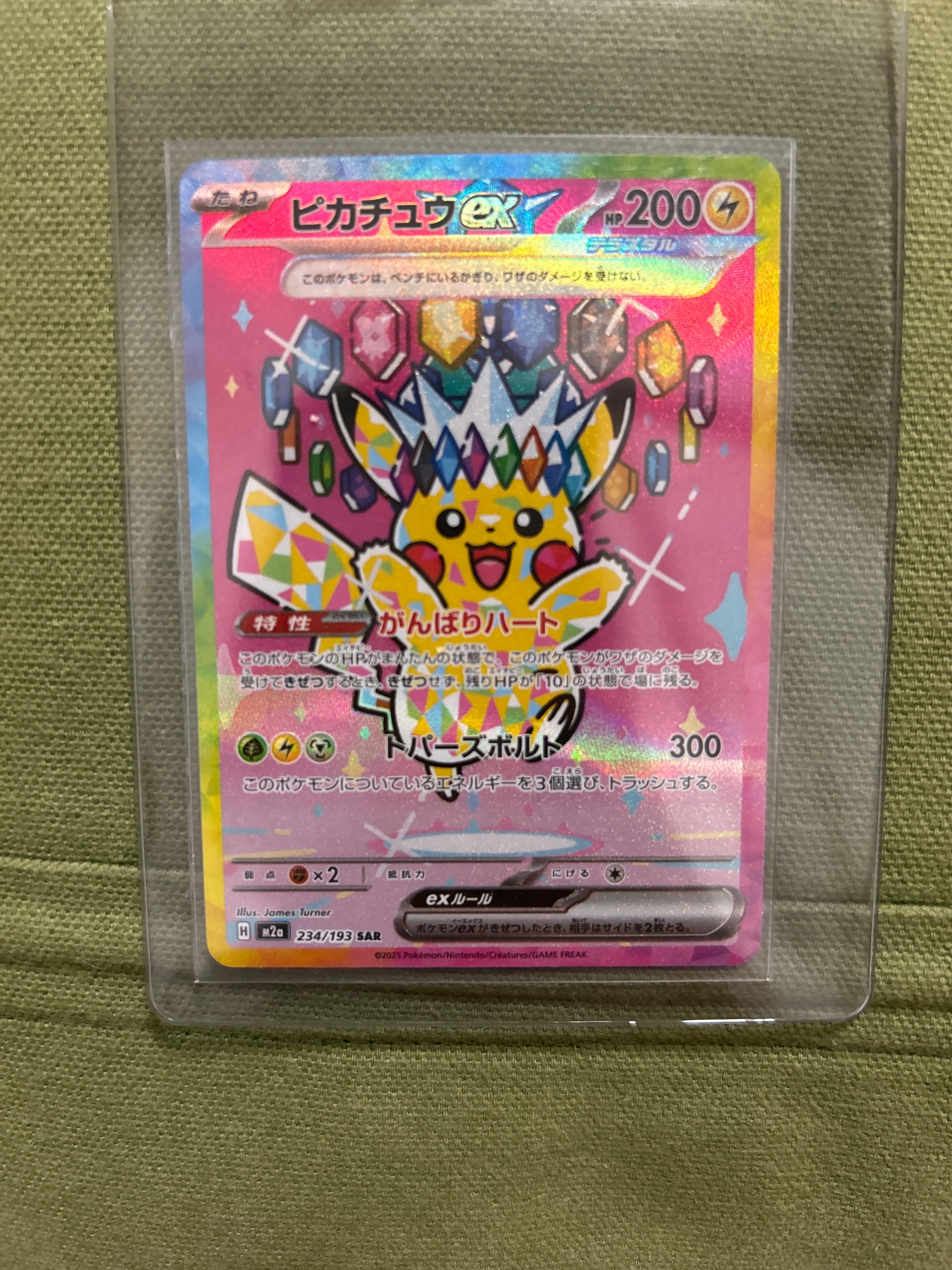 ピカチュウex SAR [M2a 234/193](ハイクラスパック「MEGAドリームex」)