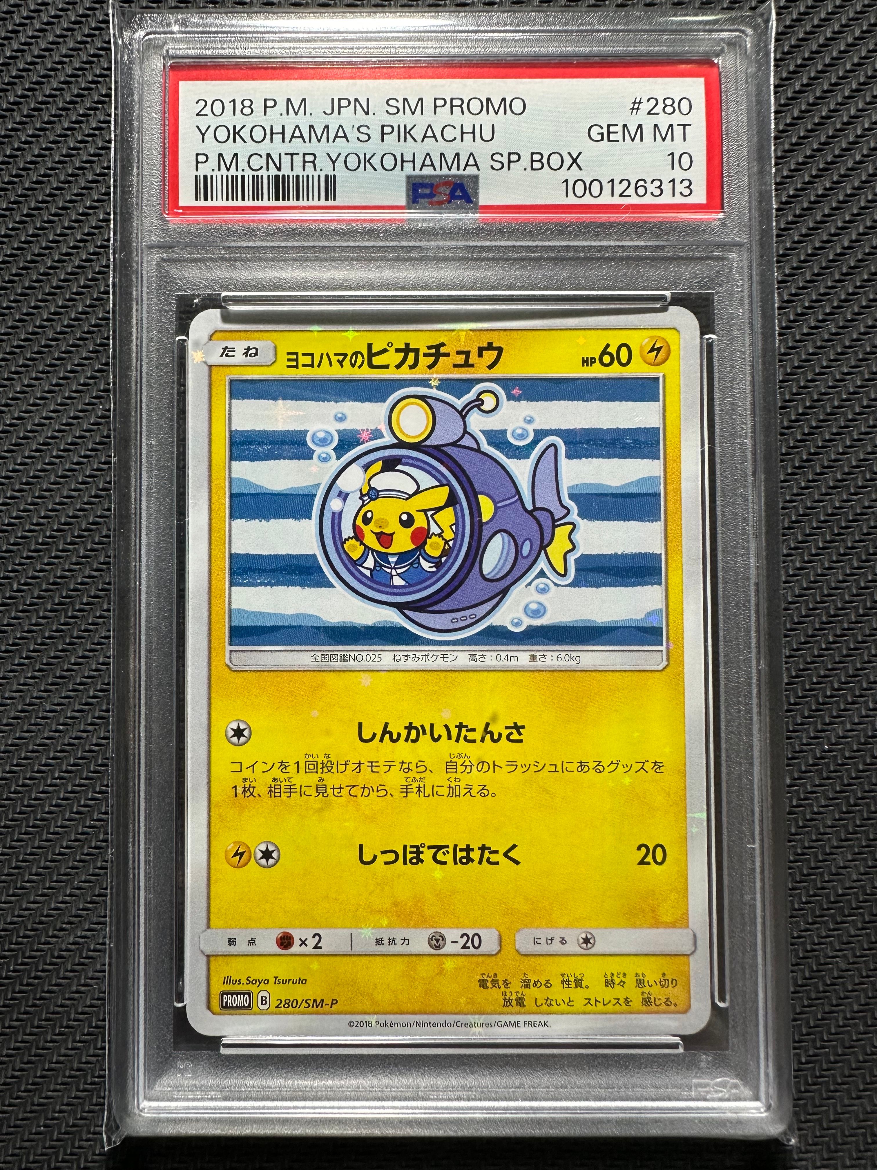 ヨコハマのピカチュウ: プロモ[SM-P 280](プロモーションカード「SM-P」)