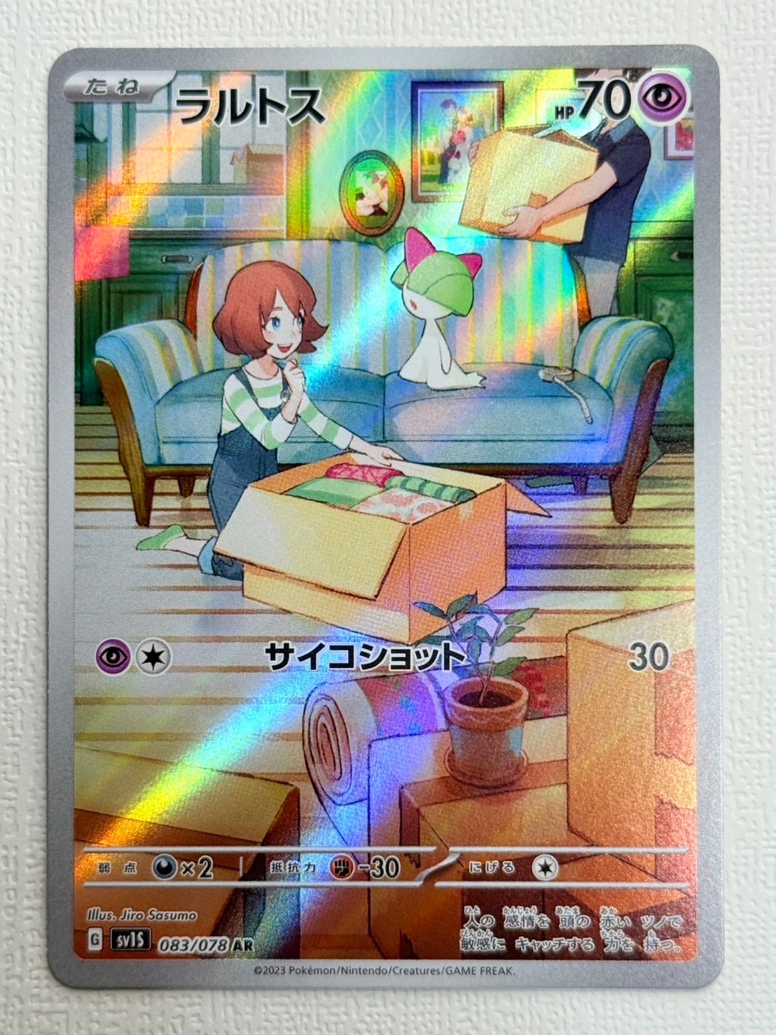 ラルトス AR[SV1S 083/078](スカーレット&バイオレット 拡張パック「スカーレットex」)