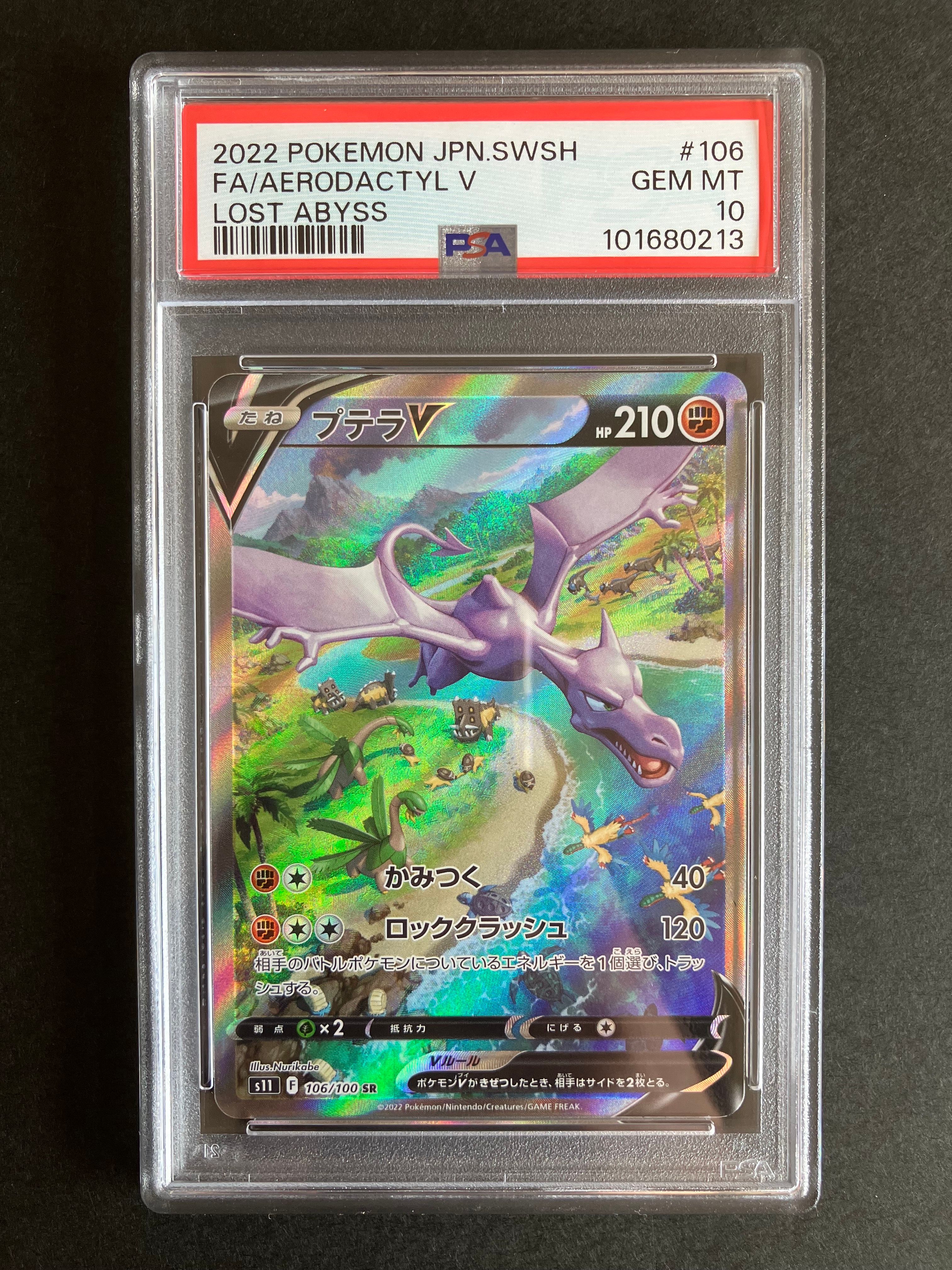 プテラV SR: SA[S11 106/100](拡張パック「ロストアビス」)