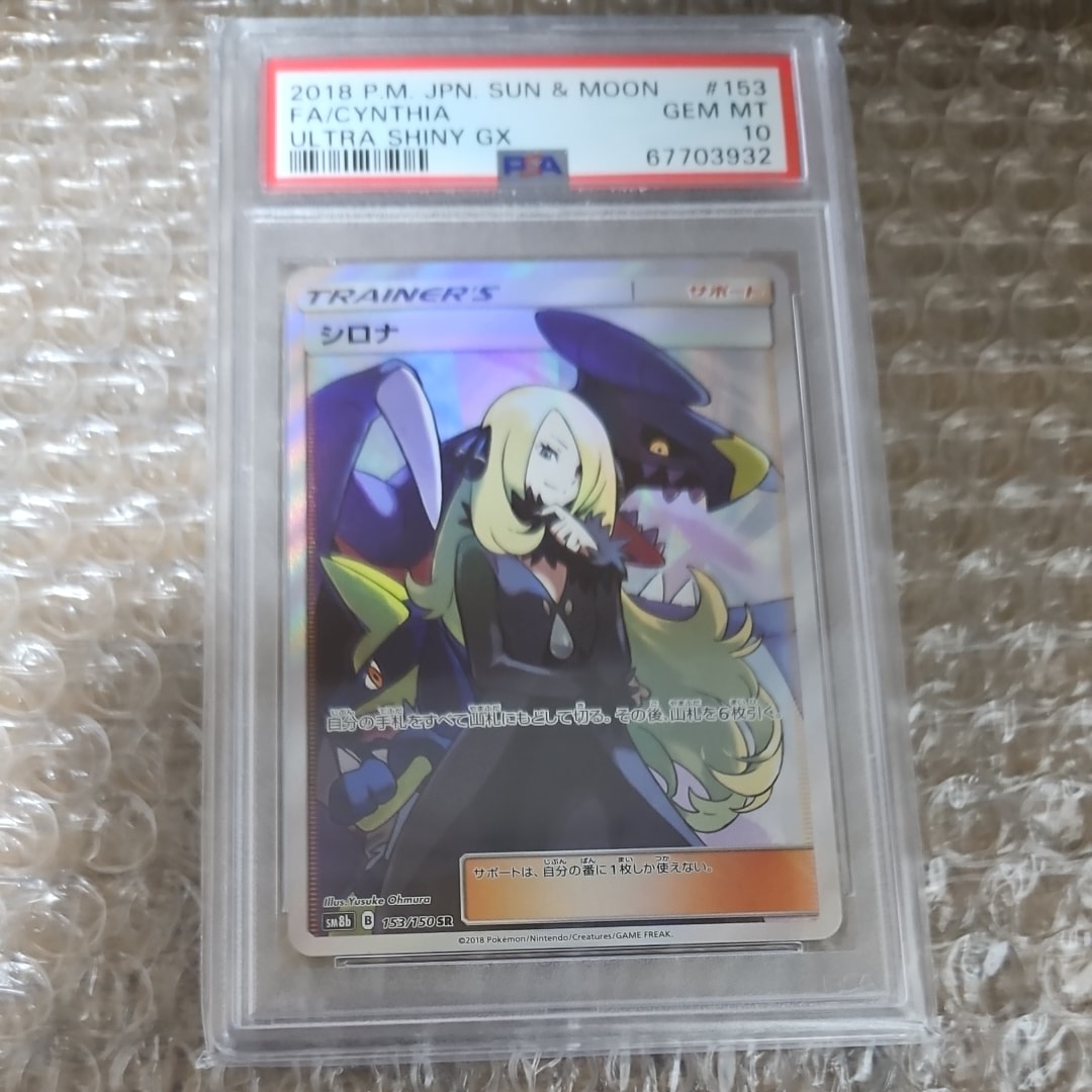 シロナ SR[SM8b 153/150](ハイクラスパック「GXウルトラシャイニー」)