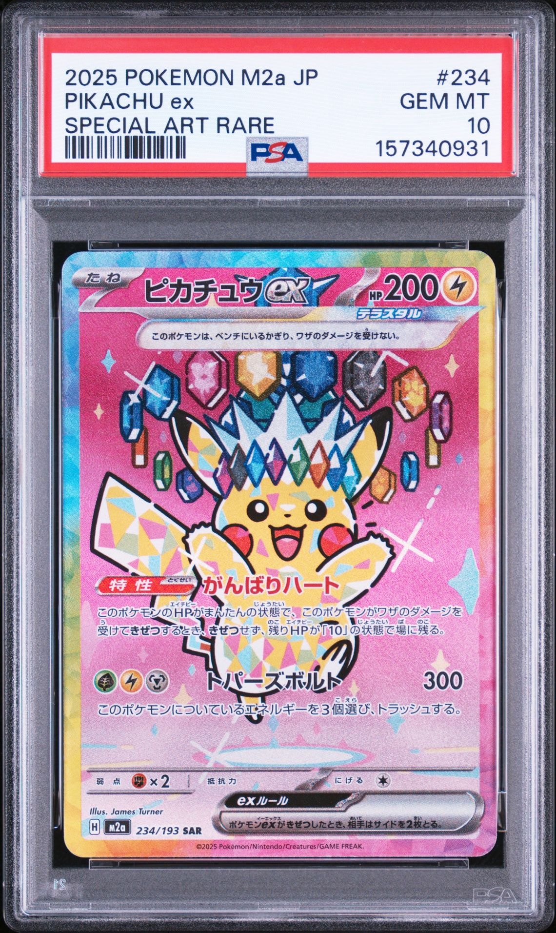 【匿名配送/即購入OK】ピカチュウex SAR M2aメガドリームスニダンA判定 PSA9】ピカチュウex SAR [M2a 234/193](ハイクラスパック「MEGA