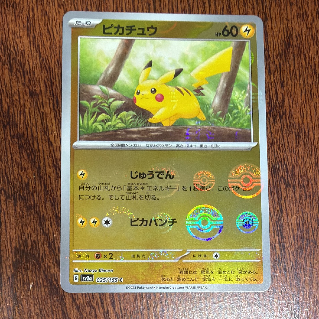 ピカチュウ C: モンスターボールミラー[SV2a 025/165](強化拡張パック