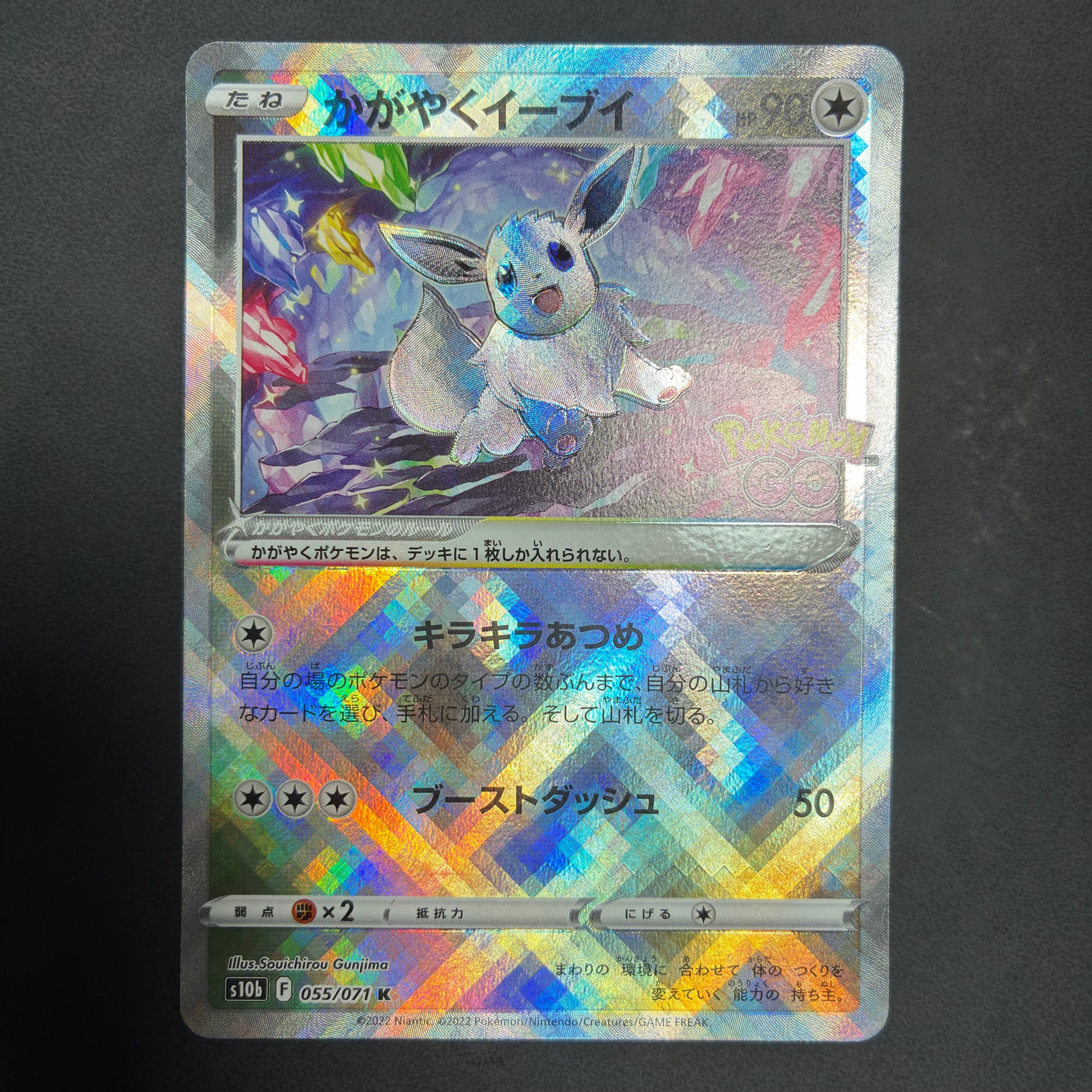 かがやくイーブイ K[S10b 055/071](強化拡張パック「Pokemon GO」)通販