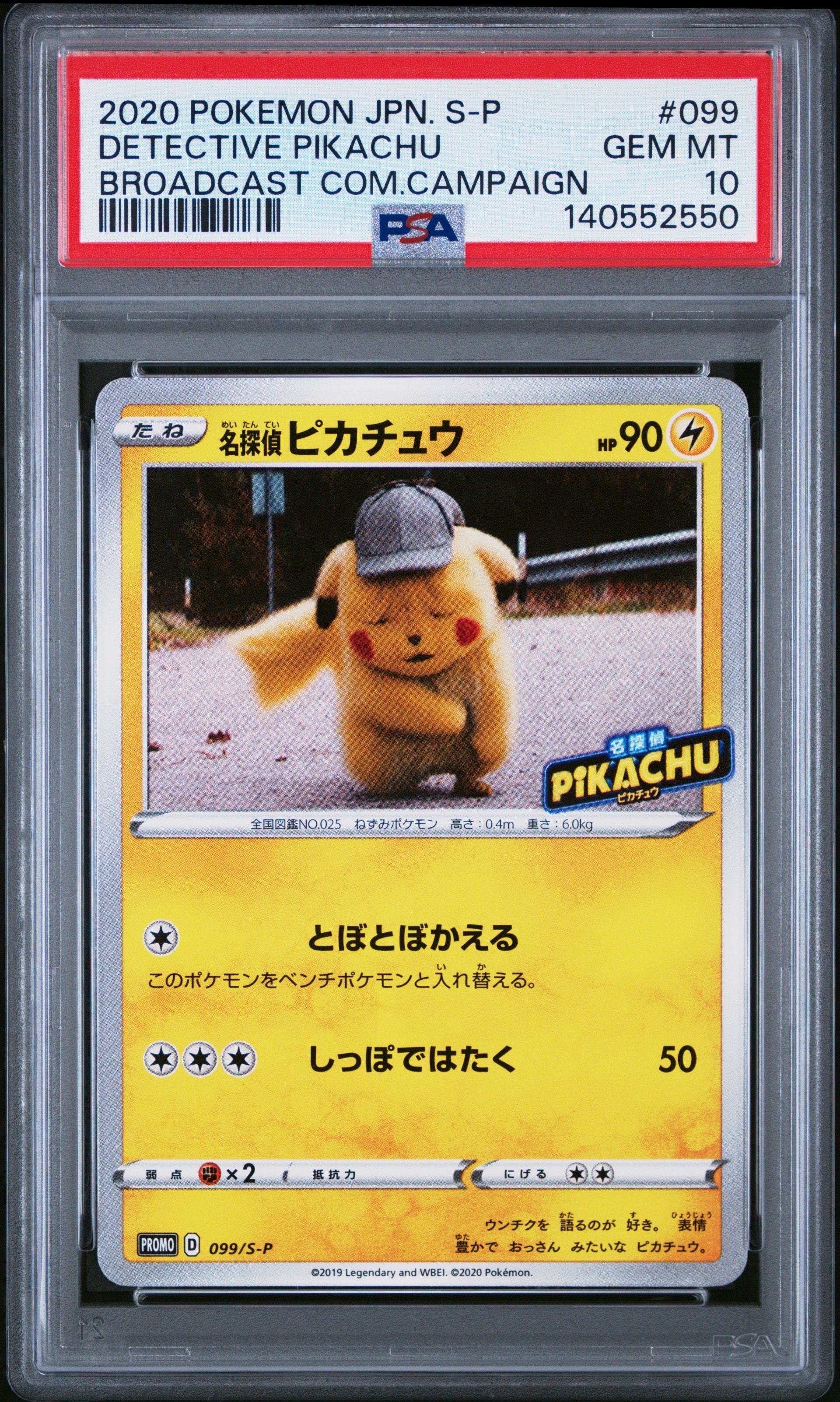 とても綺麗です 名探偵ピカチュウ PROMO S-Pプロモカード 099/S-P 名探偵ピカチュウ PROMO S-Pプロモカード 099/S-P - メルカリ