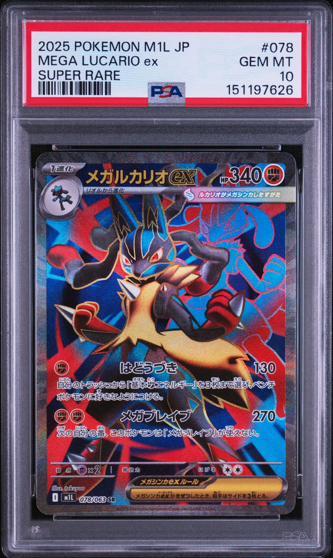 PSA10】メガルカリオex SR [M1L 078/063](拡張パック「メガブレイブ