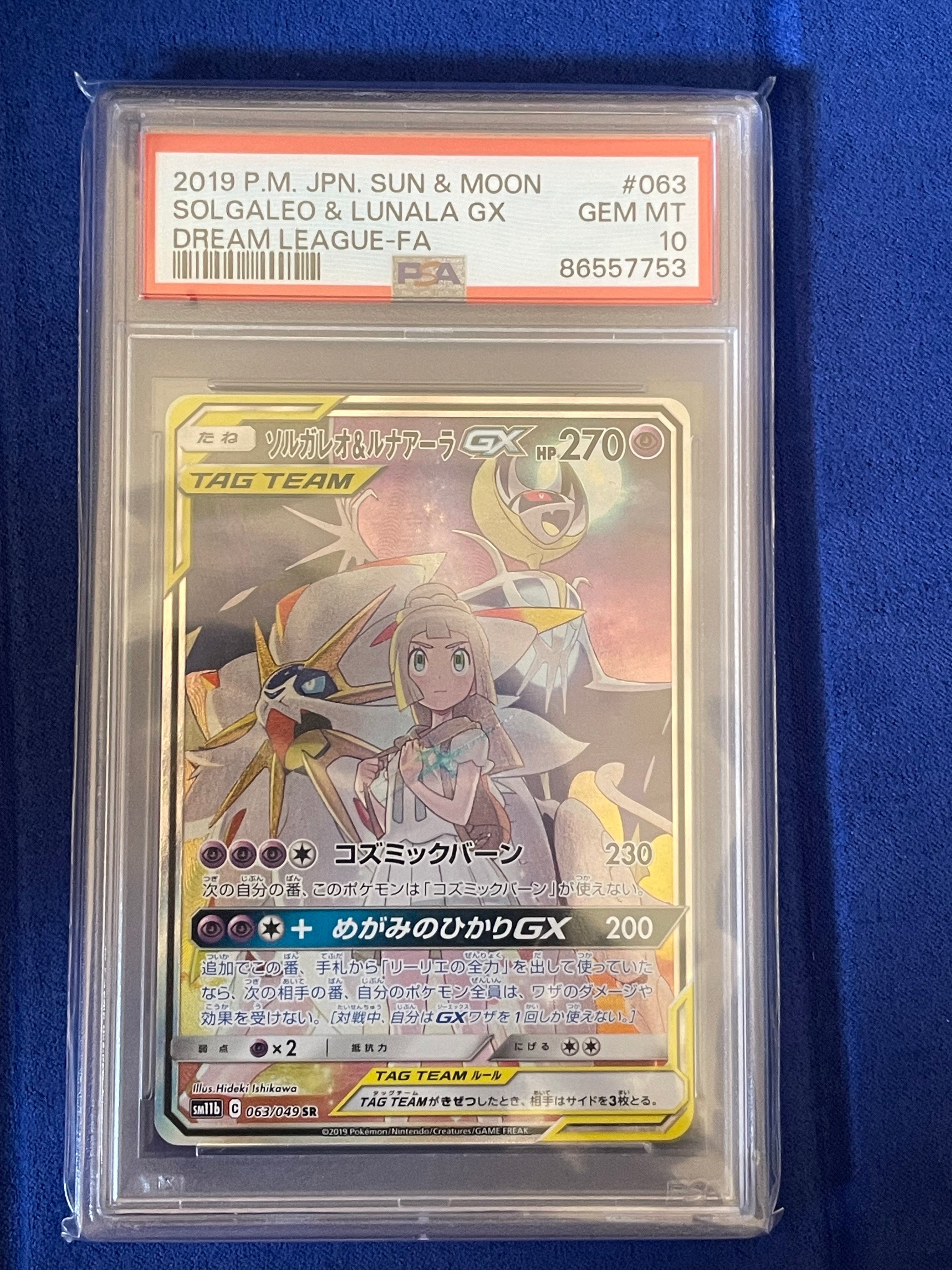 ソルガレオ&ルナアーラGX (リーリエ) SR :SA (ソルルナGX) [SM11b 063/049](強化拡張パック「ドリームリーグ」)