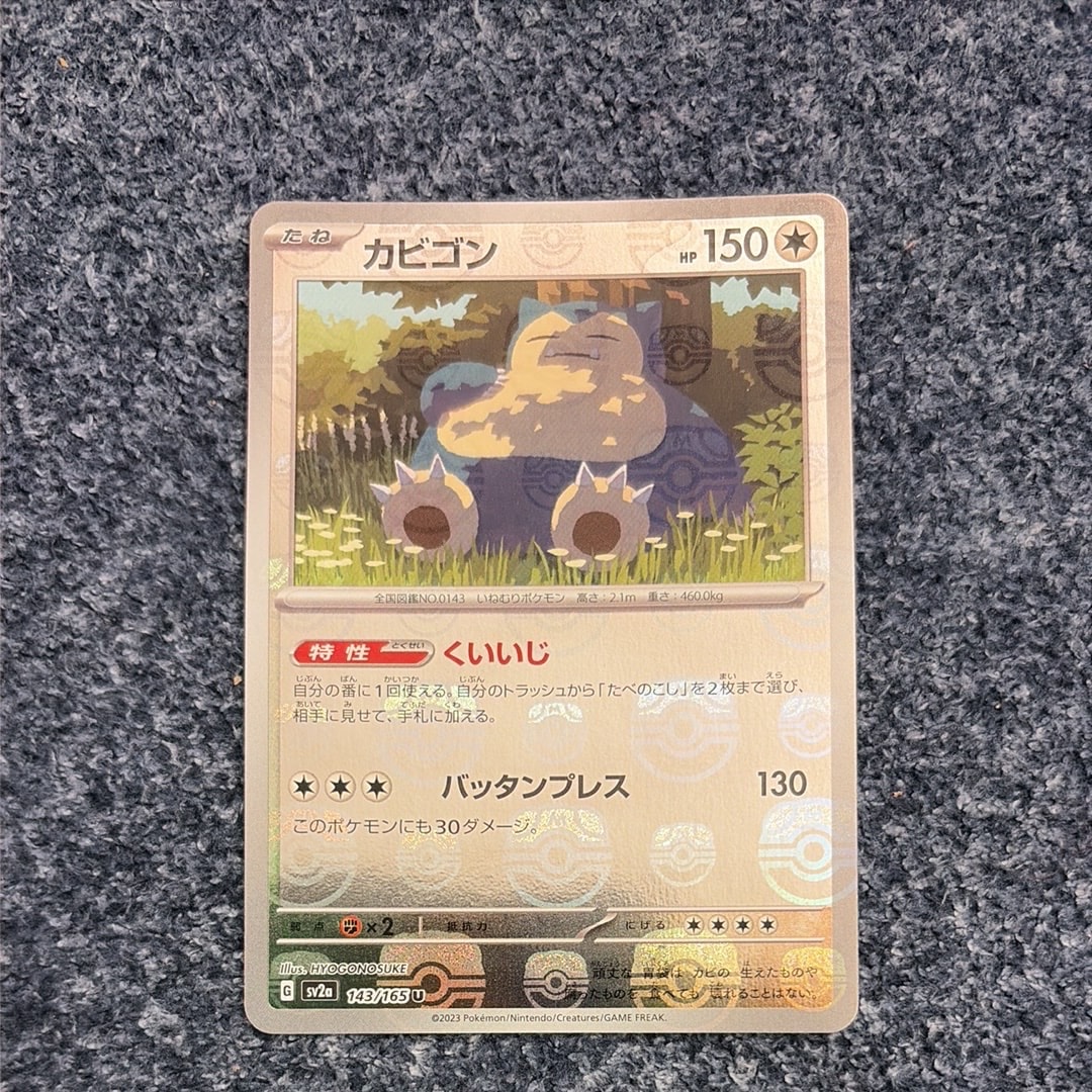 カビゴン U: マスターボールミラー[SV2a 143/165](強化拡張パック