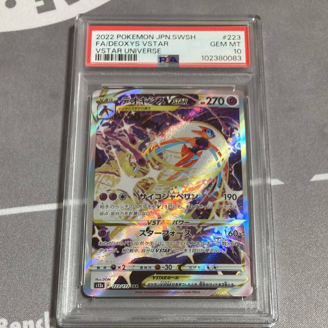 デオキシスVSTAR SAR[s12a 223/172](ハイクラスパック「VSTARユニバース」)