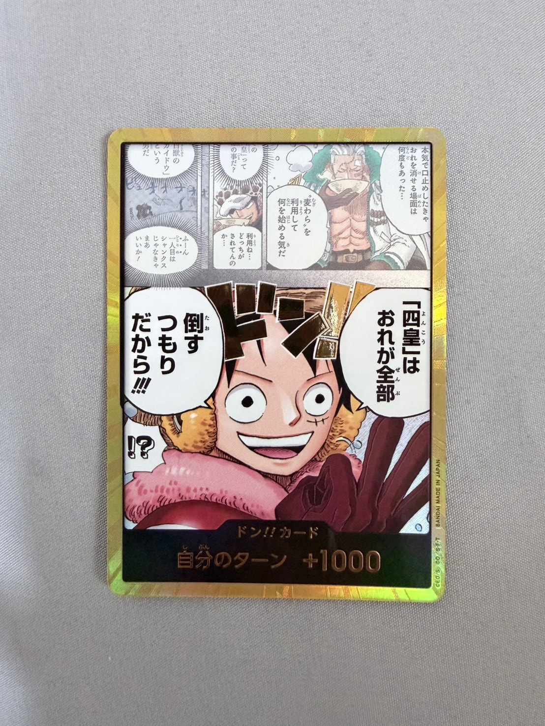 ドン!!カード :金ドン (ブースターパック「世界最強の戦士」)