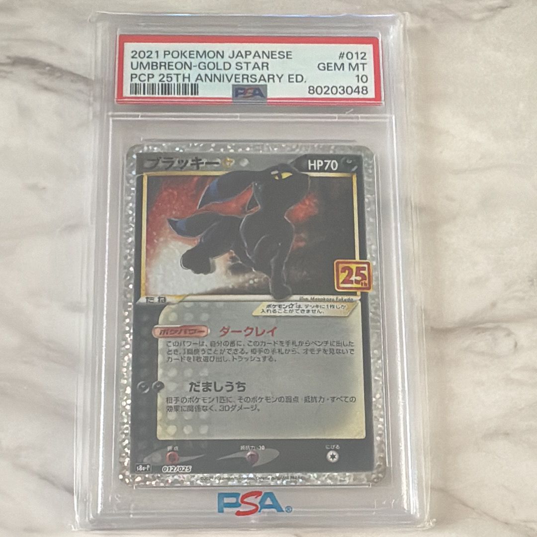 ブラッキー☆: プロモ[S8a-P 012/025](プロモカードパック 25th ANNIVERSARY edition)