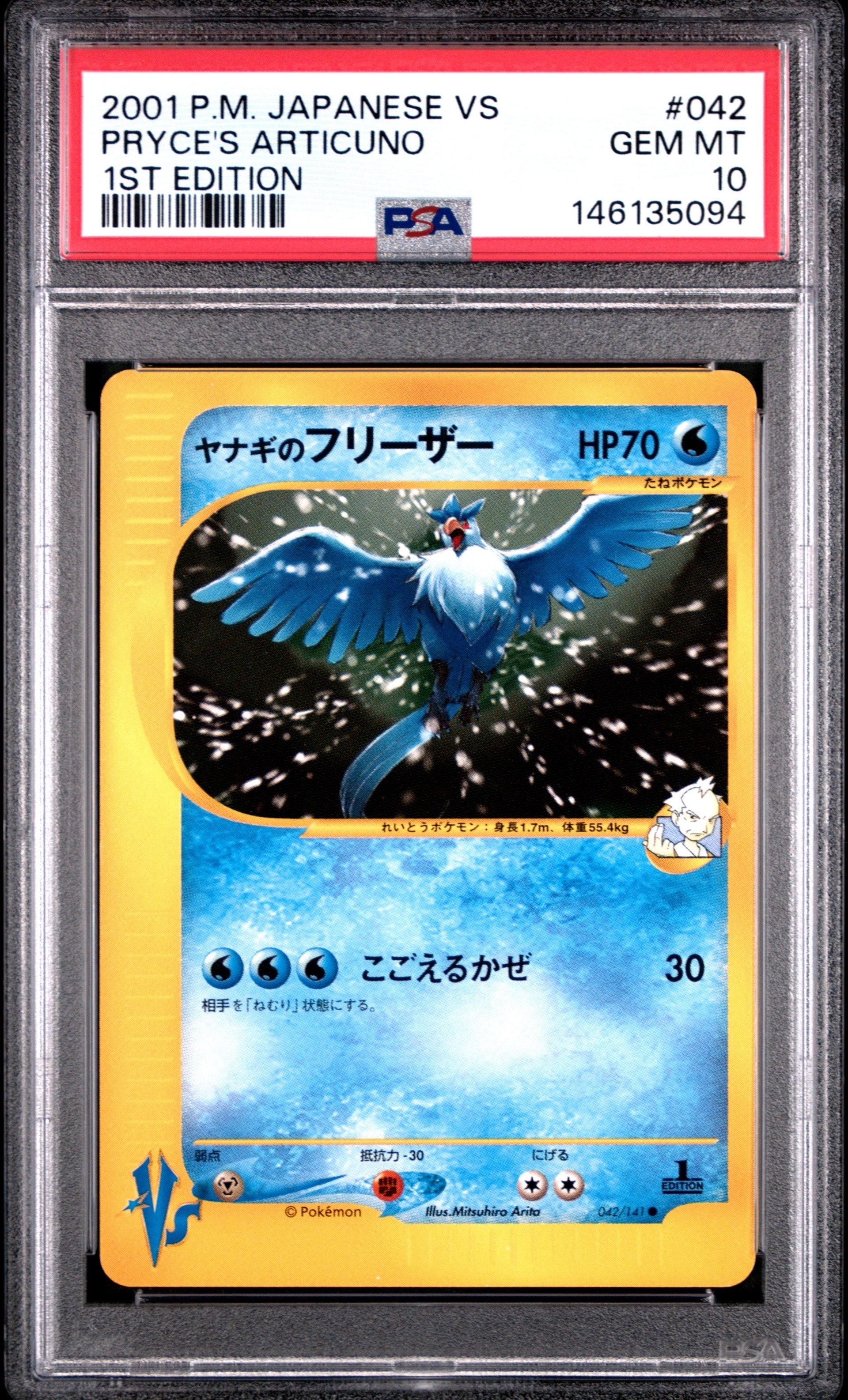 ヤナギのフリーザー ● :1ED [VS 042/141](ハーフデッキ「リーダーズポケモン 水炎・草雷・闘超&劇場限定版」)