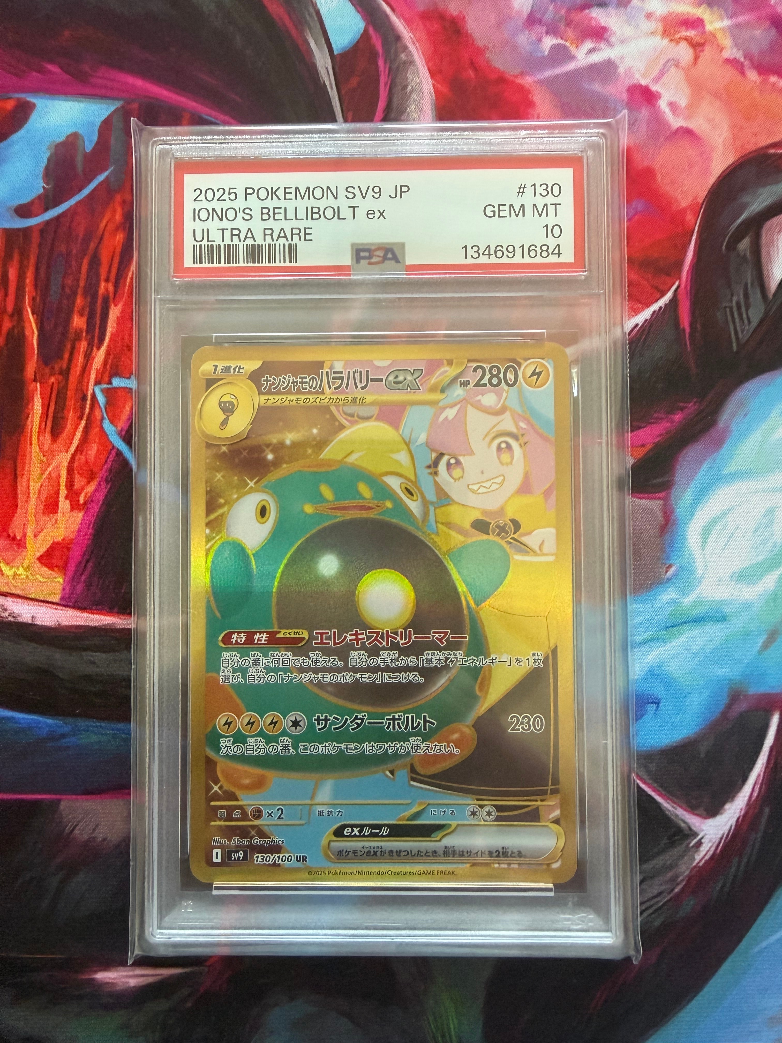 ナンジャモのハラバリーex UR [SV9 130/100](拡張パック「バトル