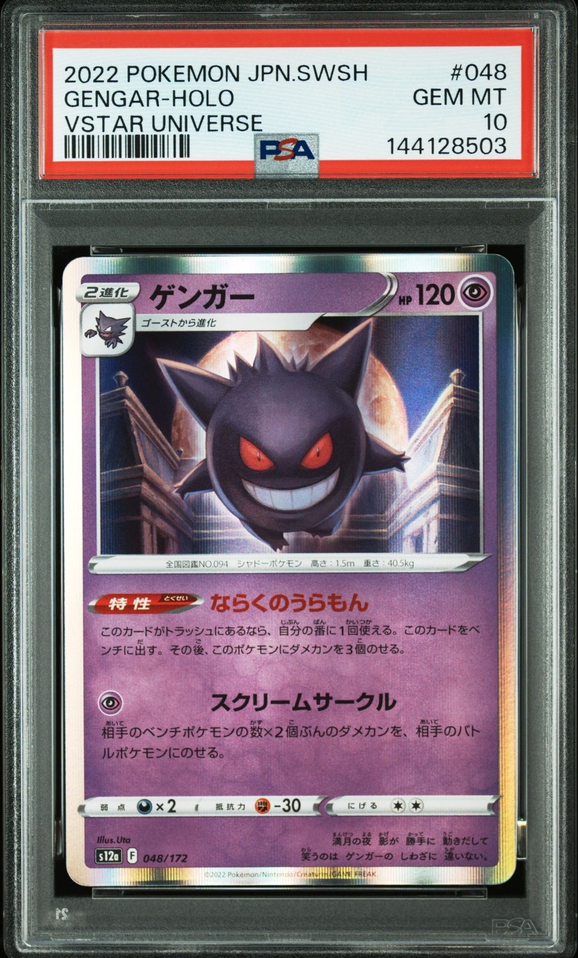 キングドラ CHR[s8b 190/184](ハイクラスパック「VMAXクライマックス