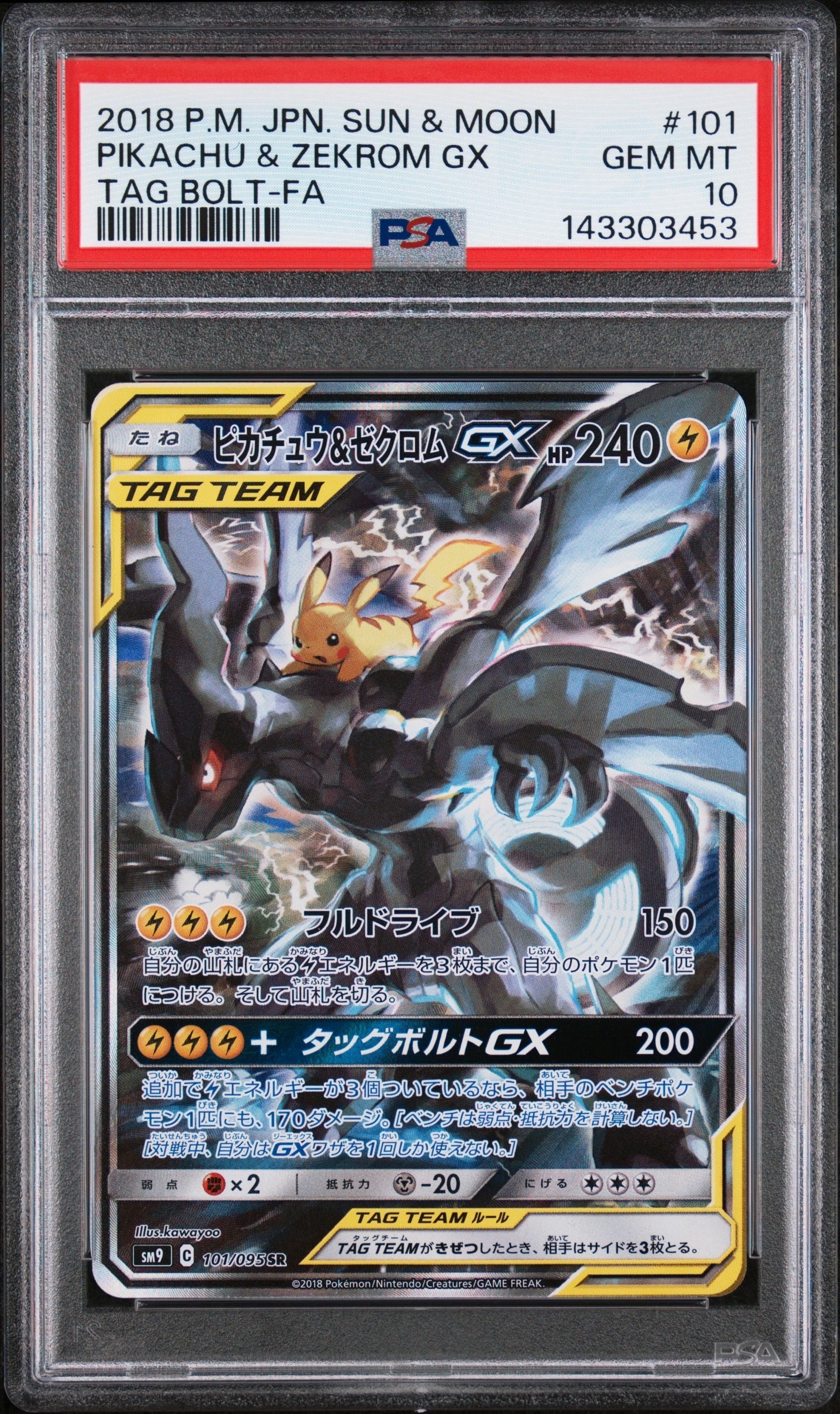 ピカチュウ&ゼクロムGX SR: SA [SM9 101/095](拡張パック「タッグボルト」)