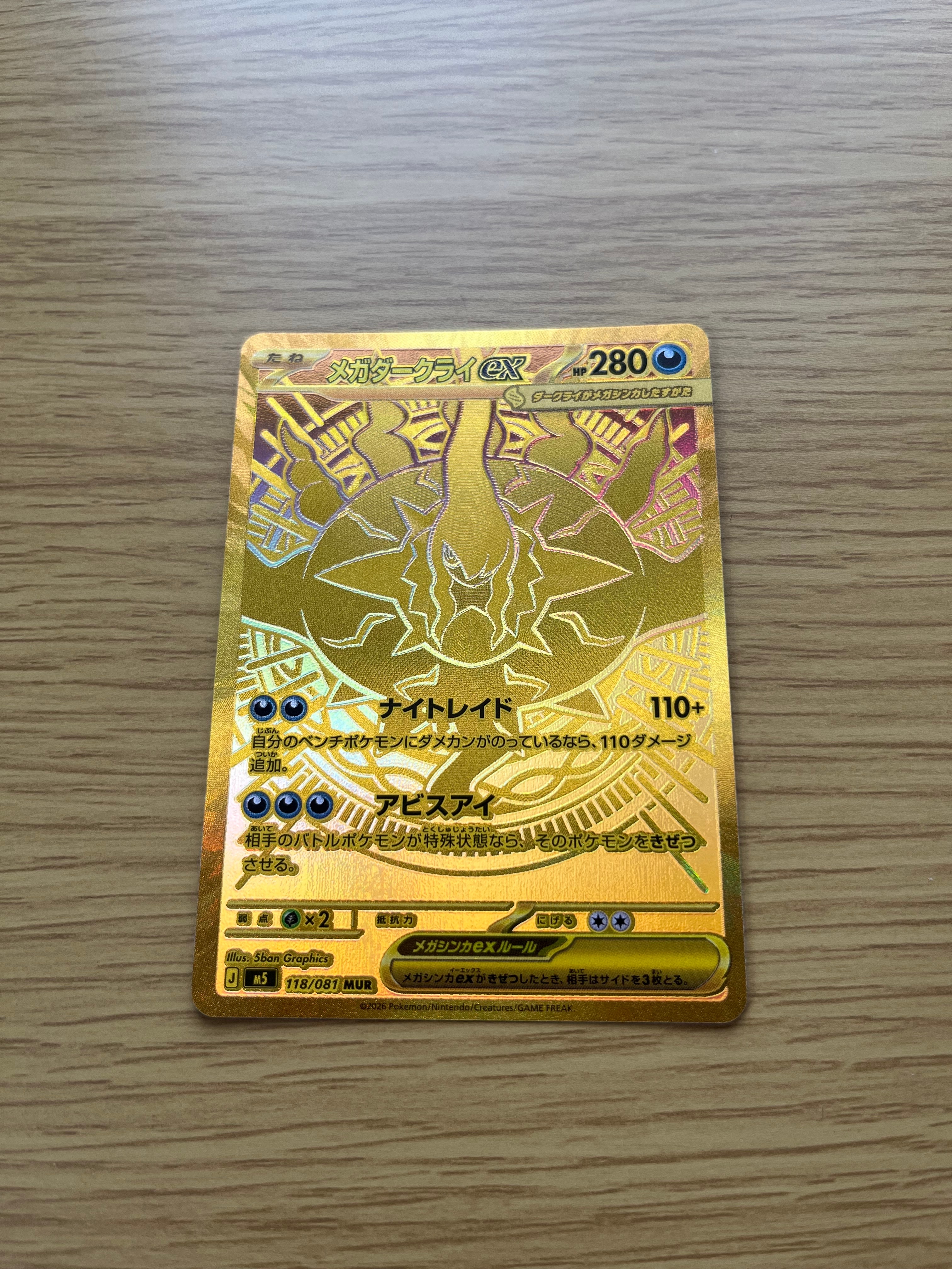 リザードンex UR[SV3 139/108](拡張パック「黒炎の支配者」)の新品