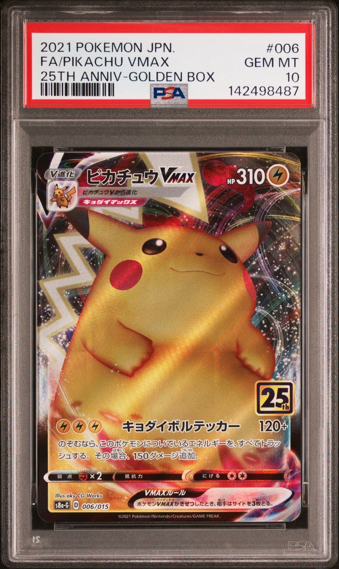 ピカチュウVMAX  [S8a-G 006/015](『25th アニバーサリー ゴールデンボックス』)