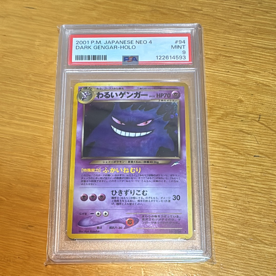 わるいゲンガー ★ : 旧裏 [neo4 No.094](ポケモンカード★neo 拡張パック「闇、そして光へ...」)