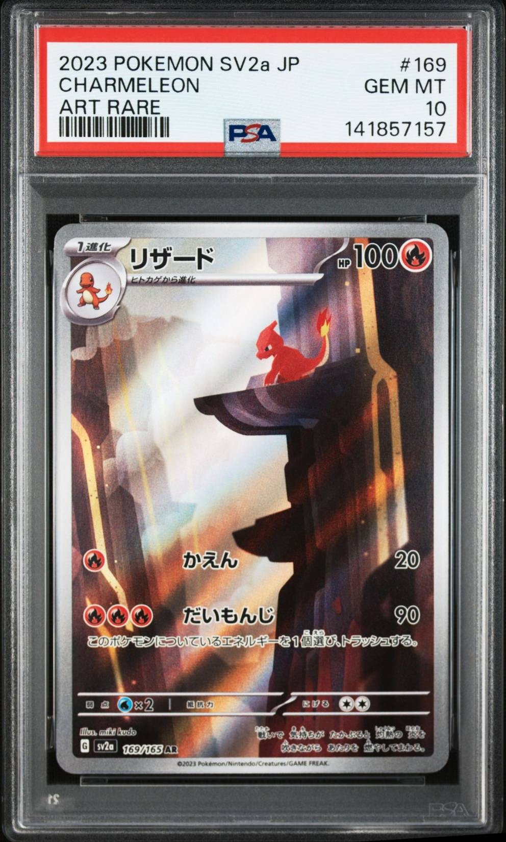 リザード AR[SV2a 169/165](強化拡張パック「ポケモンカード151」)