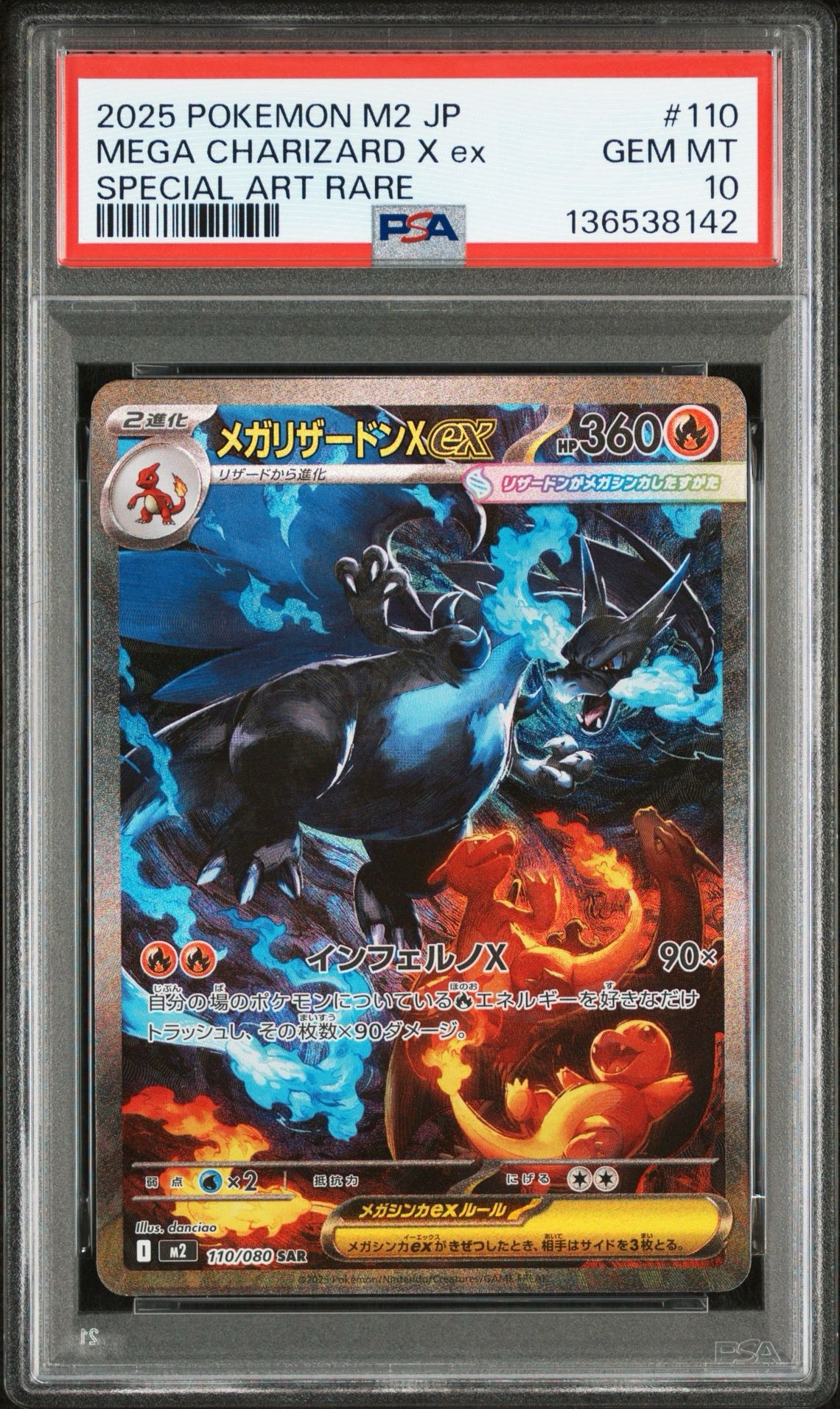 メガリザードンXex SAR [M2 110/080](拡張パック「インフェルノX」)