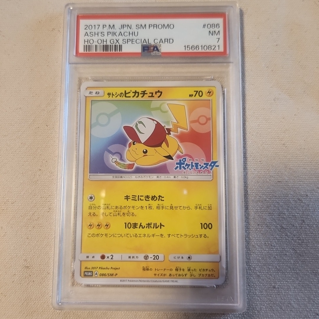 サトシのピカチュウ: プロモ[SM-P 086](プロモーションカード「SM-P」)