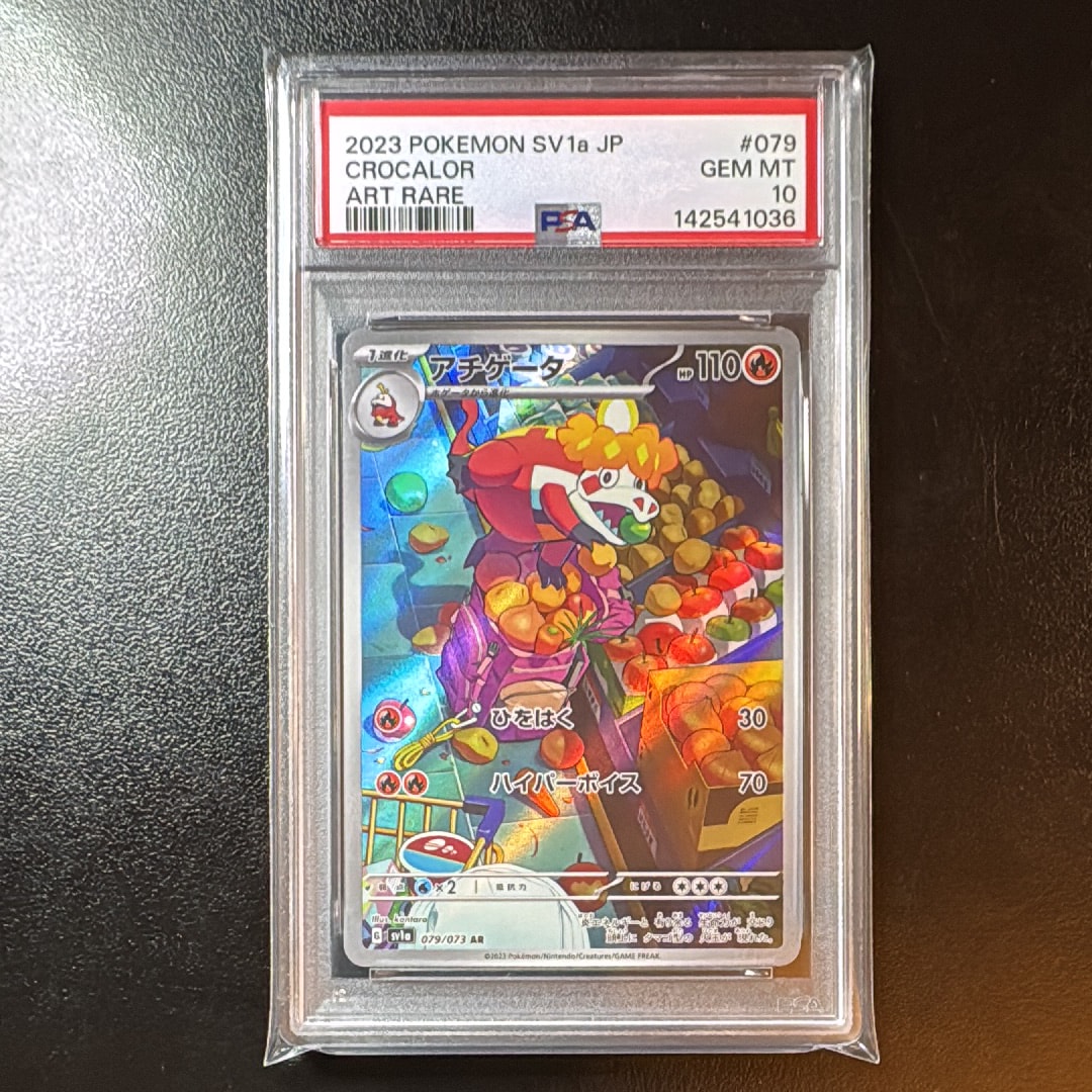 アチゲータ AR[SV1a 079/073](スカーレット&バイオレット 拡張パック「トリプレットビート」)