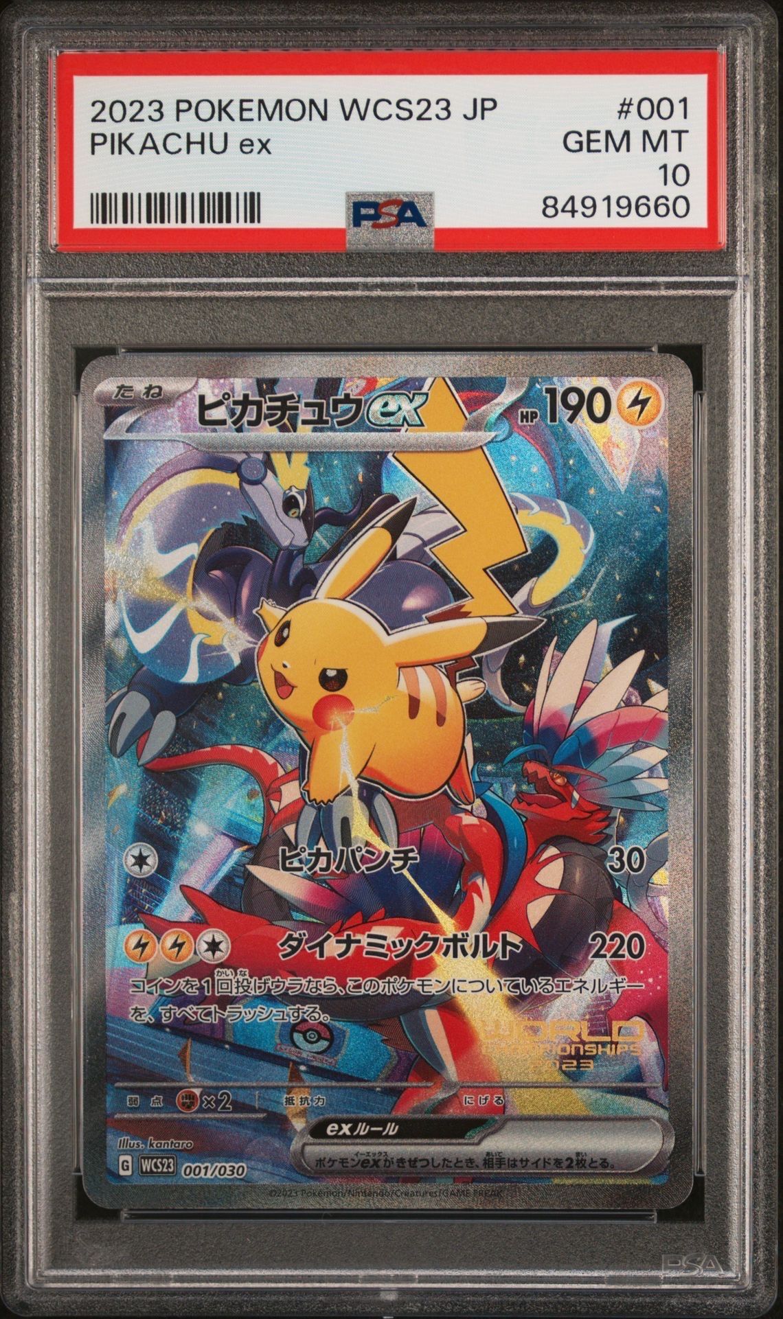 ピカチュウex [WCS23 001/030](ポケモンワールドチャンピオンシップス2023横浜 記念デッキ「ピカチュウ」)