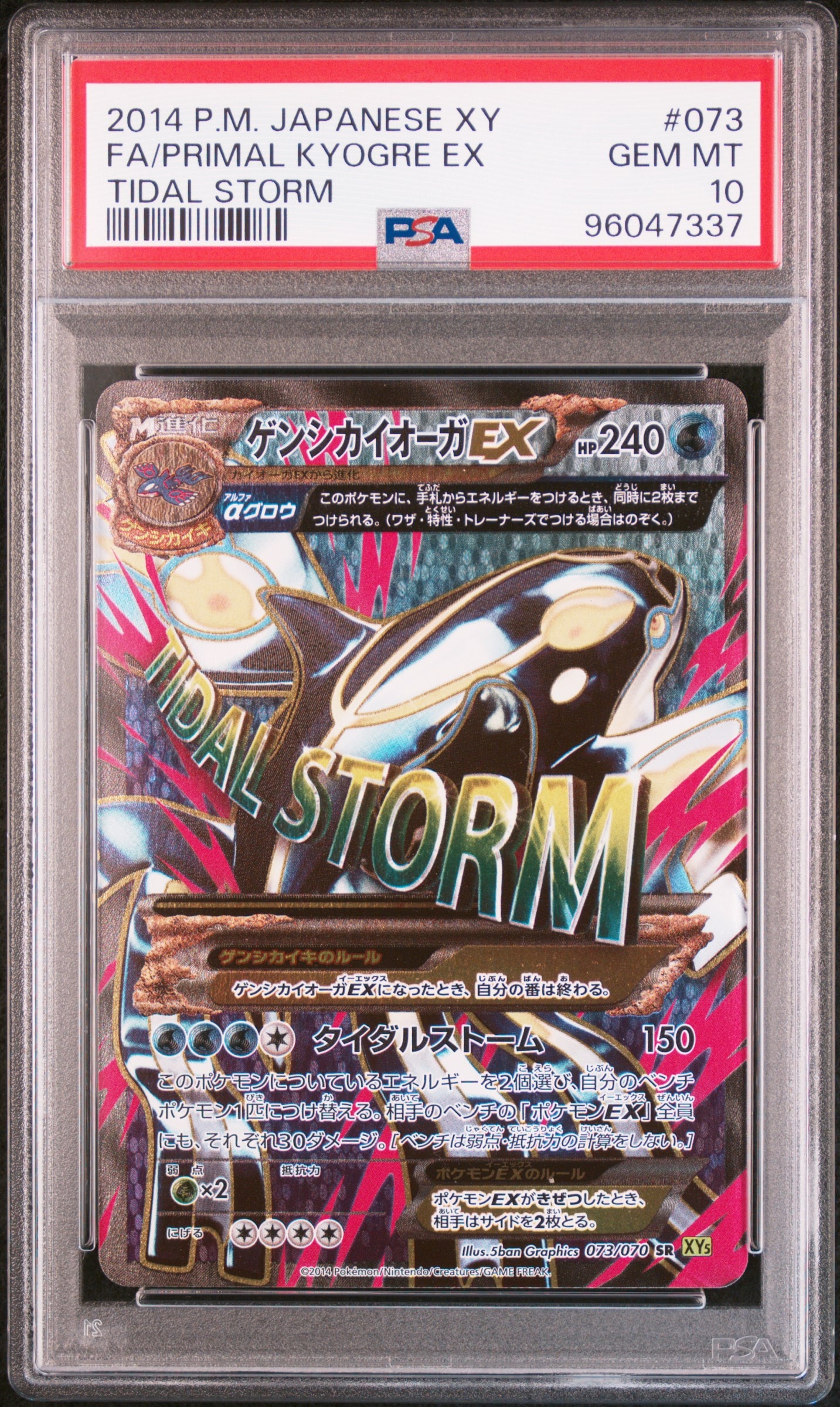 PSA9】ゲンシカイオーガEX SR :1ED [XY5-T 073/070](拡張パック