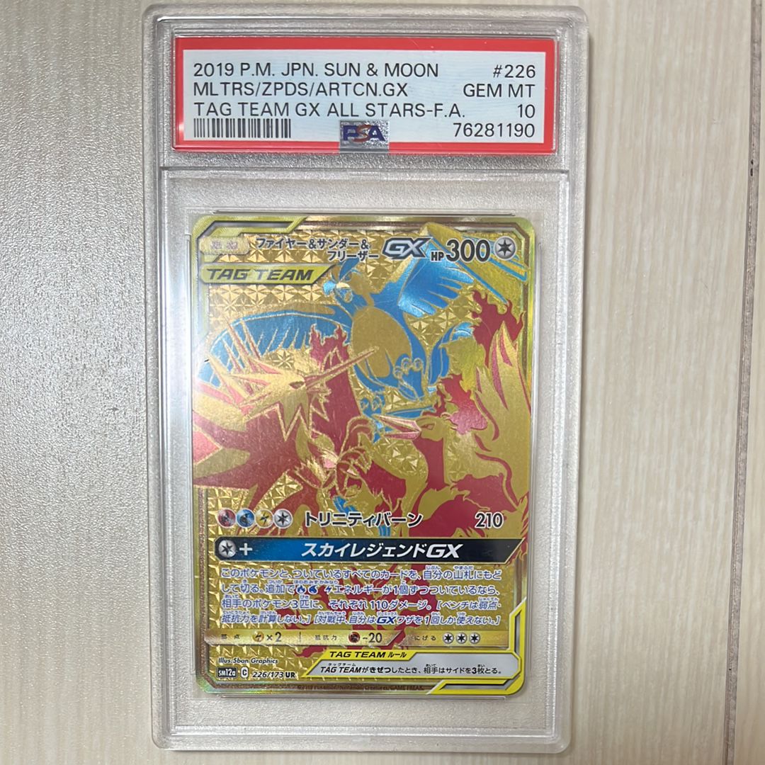 ファイヤー&サンダー&フリーザーGX UR[SM12a 226/173](ハイクラスパック「TAG TEAM GX タッグオールスターズ」)