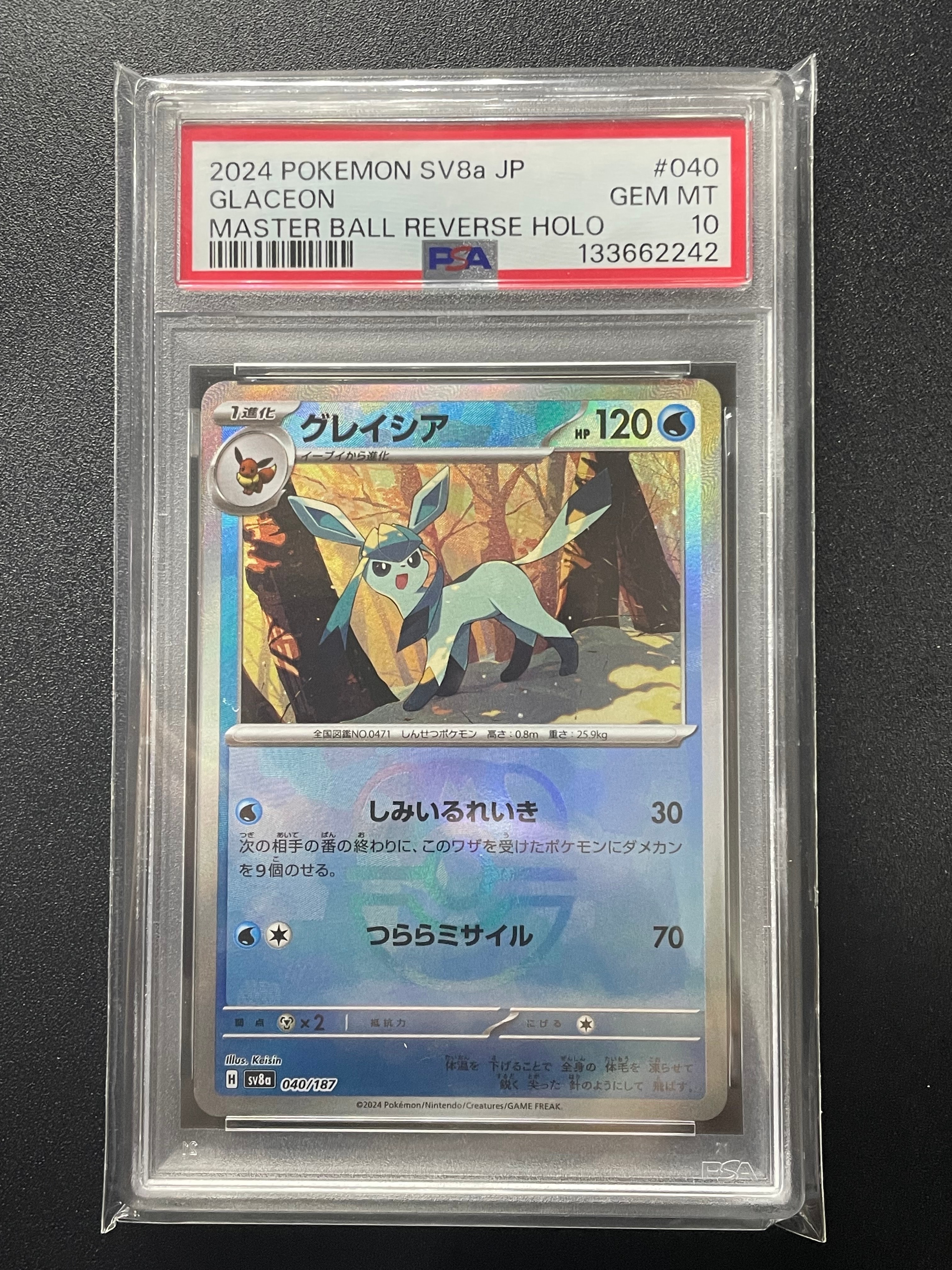 グレイシア :マスターボールミラー [SV8a 040/187](ハイクラスパック「テラスタルフェスex」)