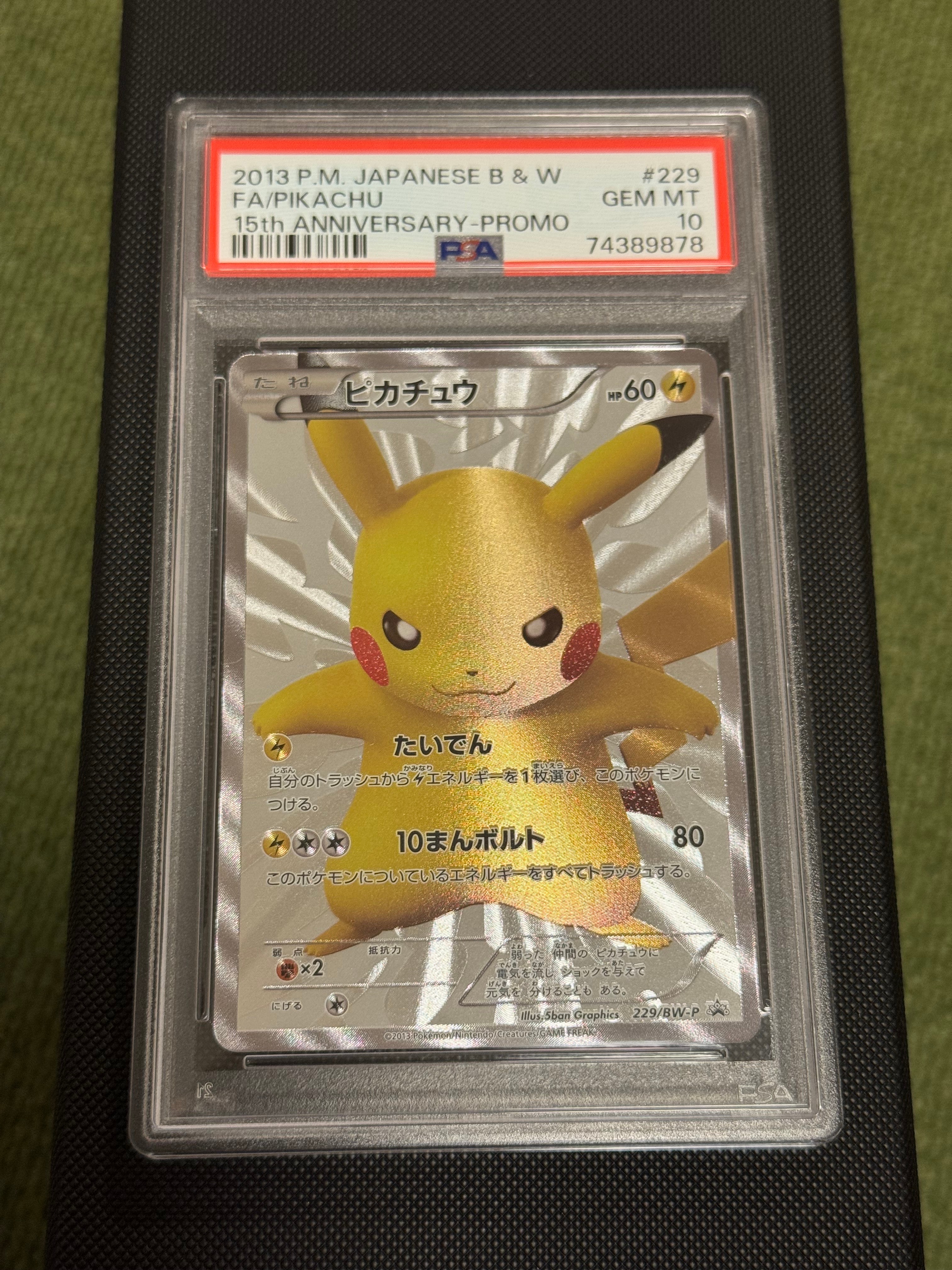 ピカチュウ P [BW-P 229/BW-P](プロモーションカード「ポケモンセンター15周年 カードプレミアムセット」)