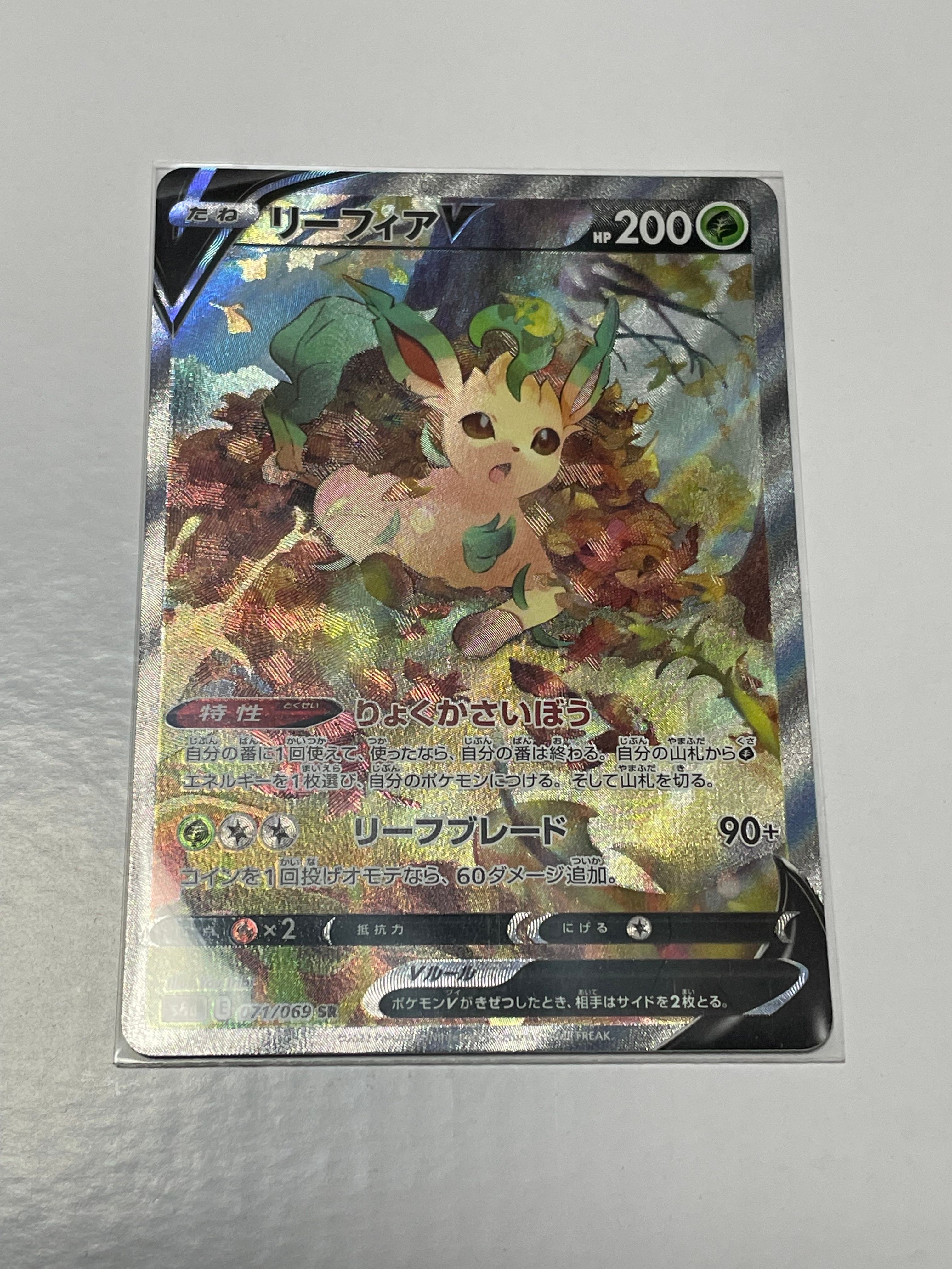 リーフィアV SR: SA[S6a 071/069](強化拡張パック「イーブイヒーローズ」)