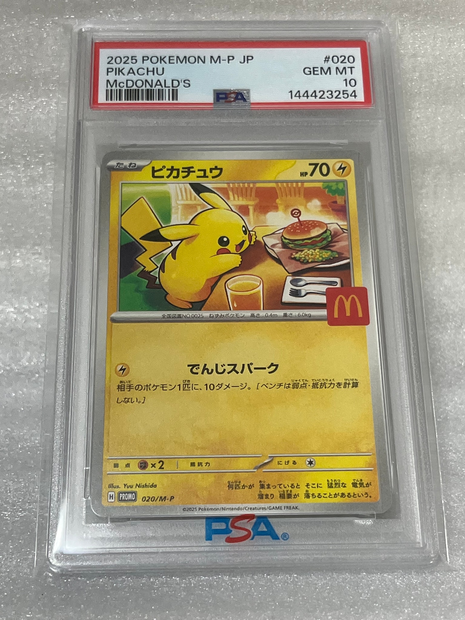 ポケモン プロモカードパック ピカチュウ 4セット　マクドナルド　マック ピカチュウ P [M-P 020](プロモカードパック「マクドナルド ハッピー
