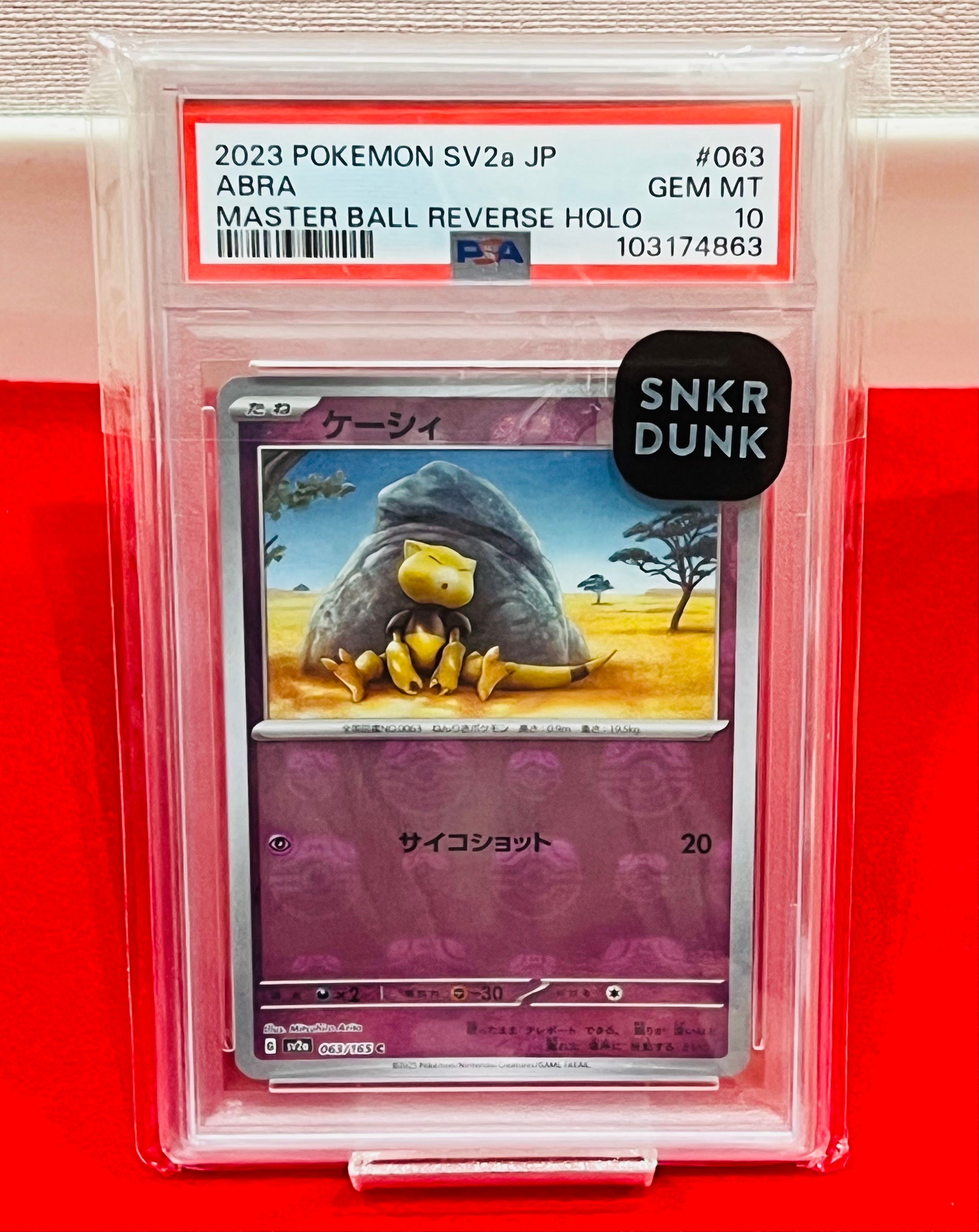 ケーシィ C: マスターボールミラー[SV2a 063/165](強化拡張パック「ポケモンカード151」)