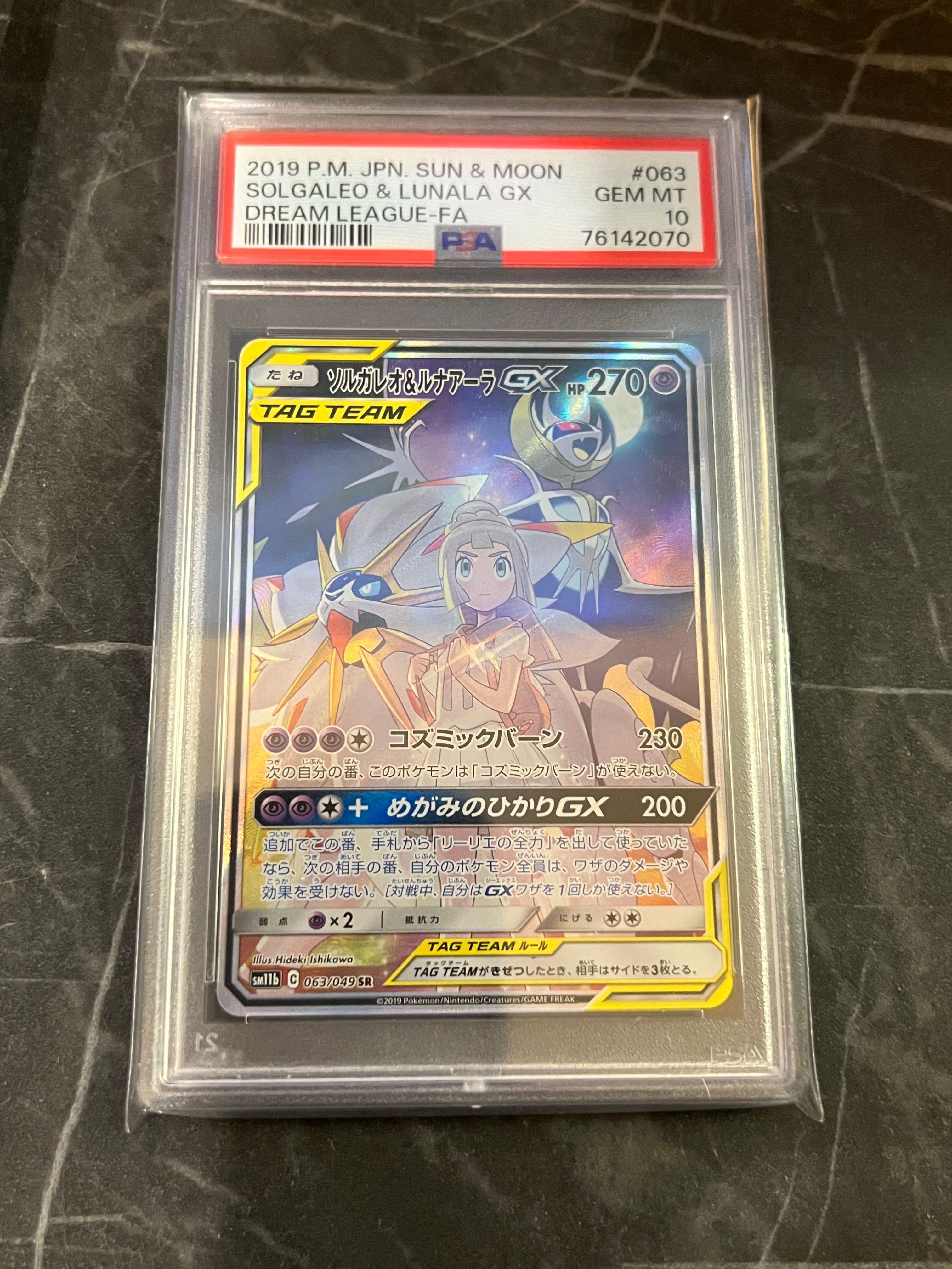 ソルガレオ&ルナアーラGX (リーリエ) SR :SA (ソルルナGX) [SM11b 063/049](強化拡張パック「ドリームリーグ」)