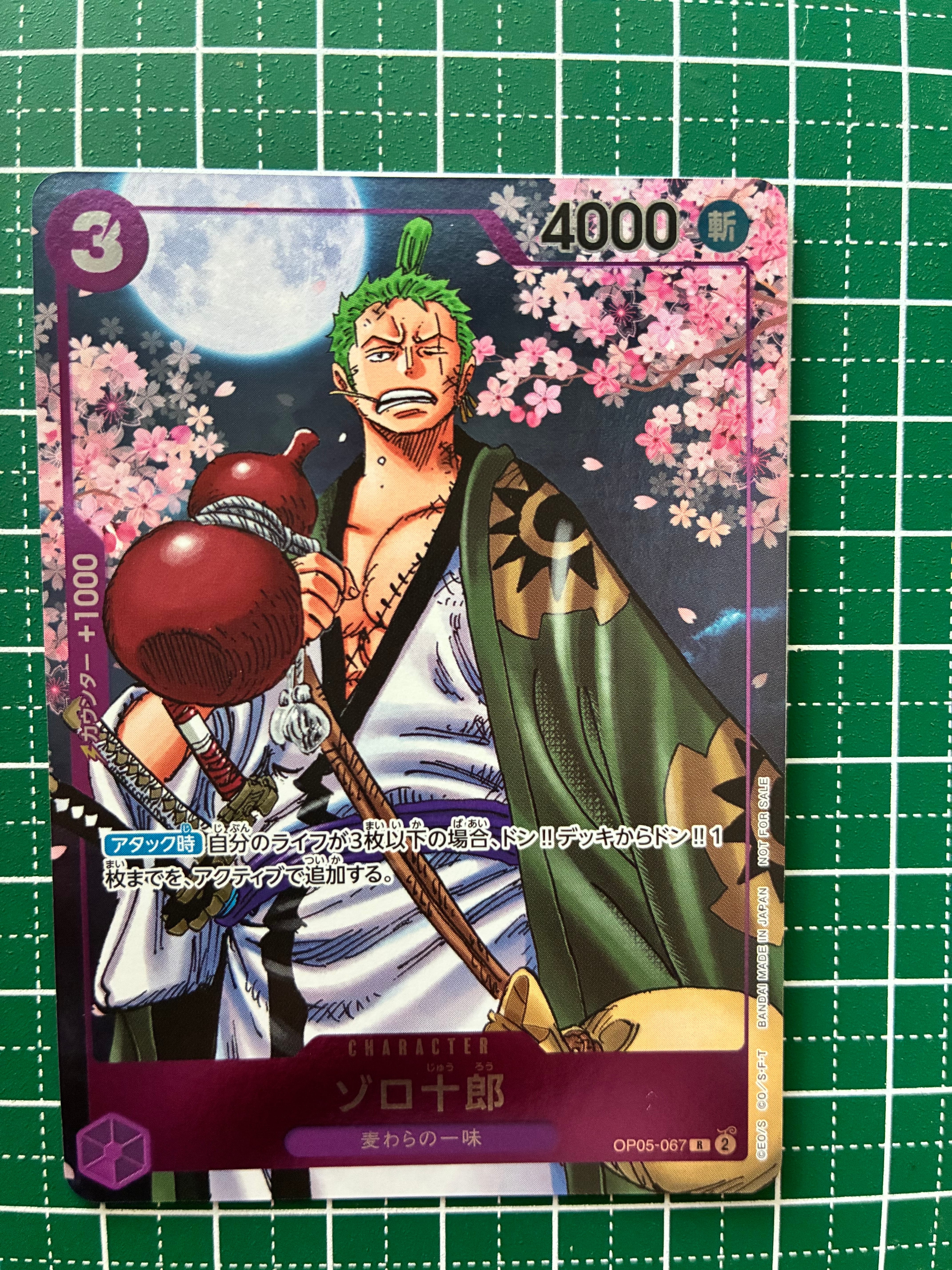 ゾロ十郎 R [OP05-067](プロモーションカード「ONE PIECE CARD GAME